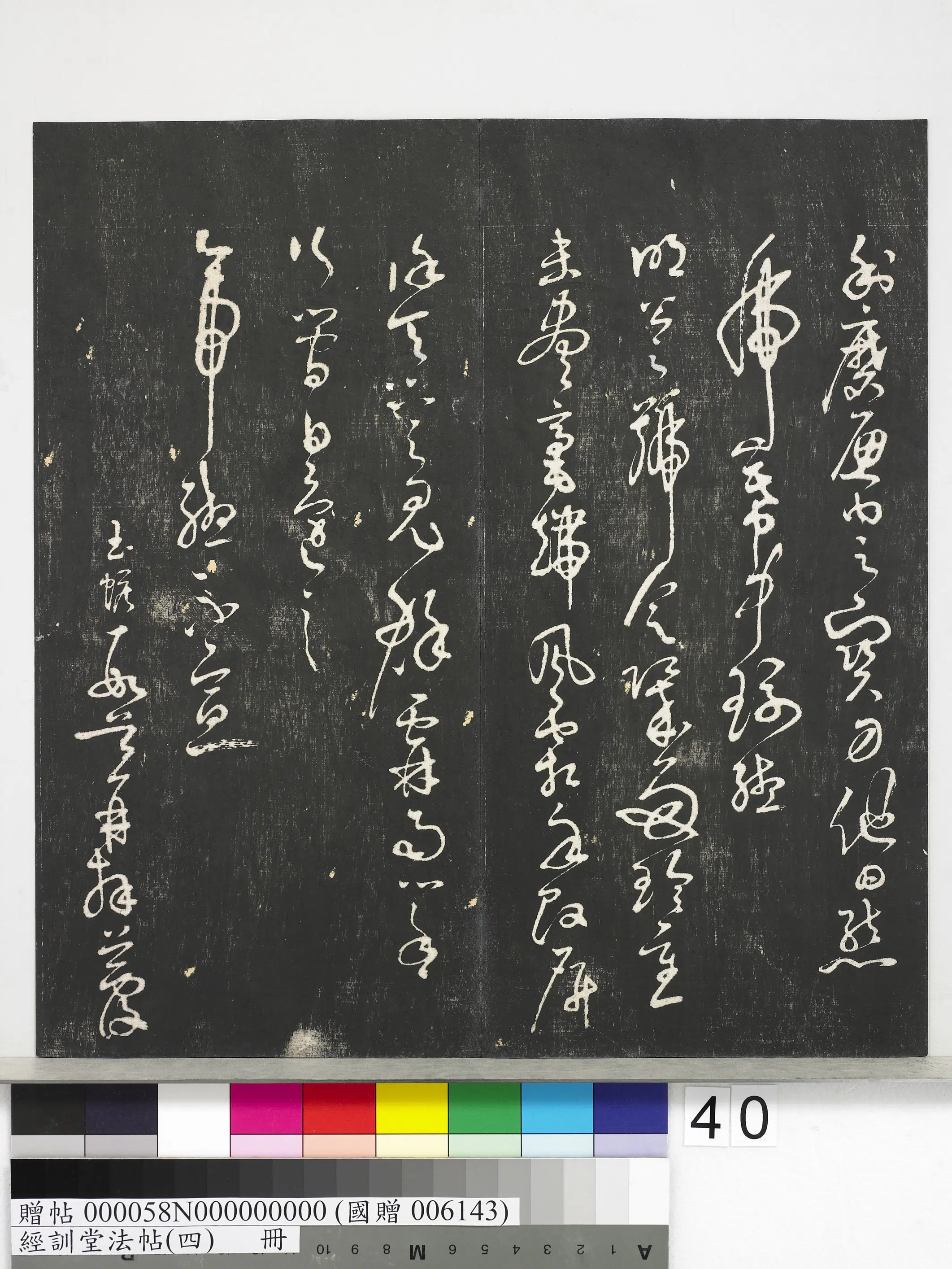 宋代【白玉蟾】《经训堂法帖（四）册-宋白玉蟾尺牍》 第4张