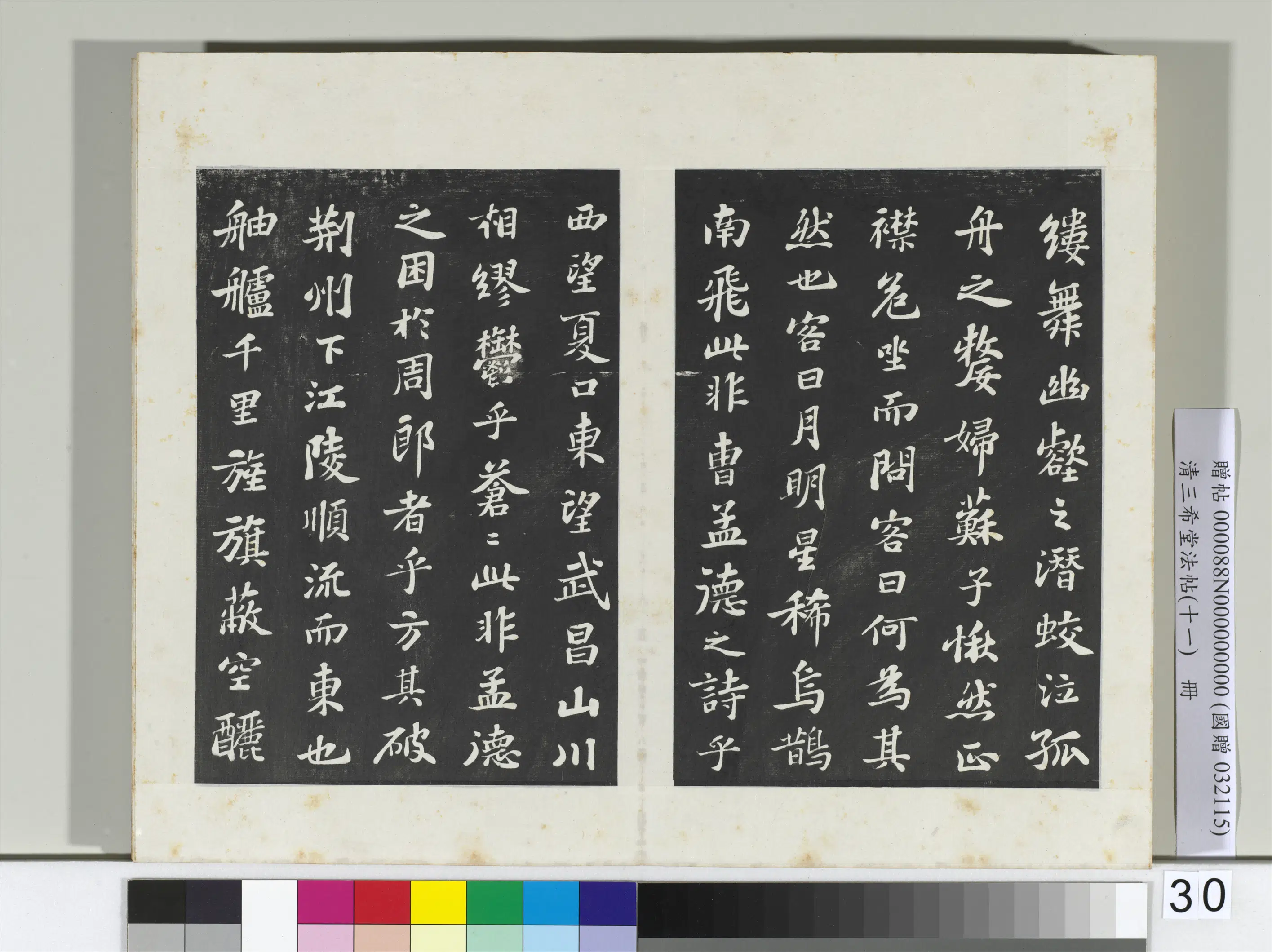 北宋【苏轼】《三希堂法帖(十一)册-2》 第21张 北宋【苏轼】《三希堂法帖(十一)册-2》 第21张