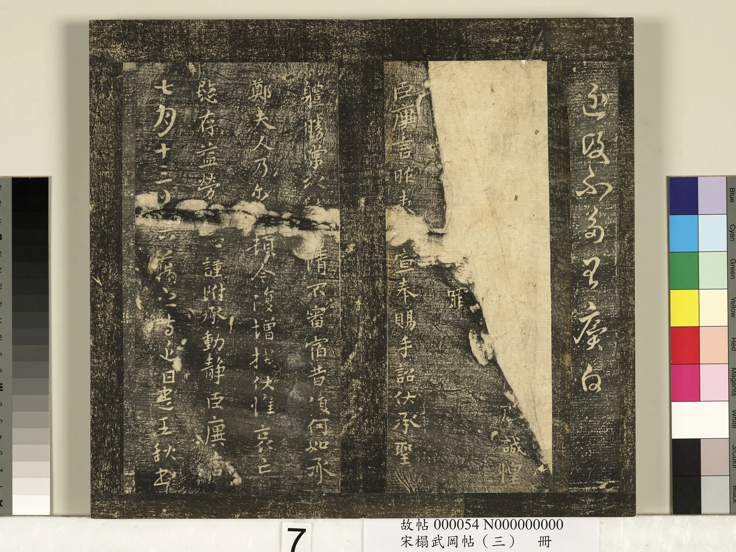 晋代【王廙】《宋搨武冈帖(三)册-晋侍中王廙廿四日帖等五帖》 第2张 晋代【王廙】《宋搨武冈帖(三)册-晋侍中王廙廿四日帖等五帖》 第2张