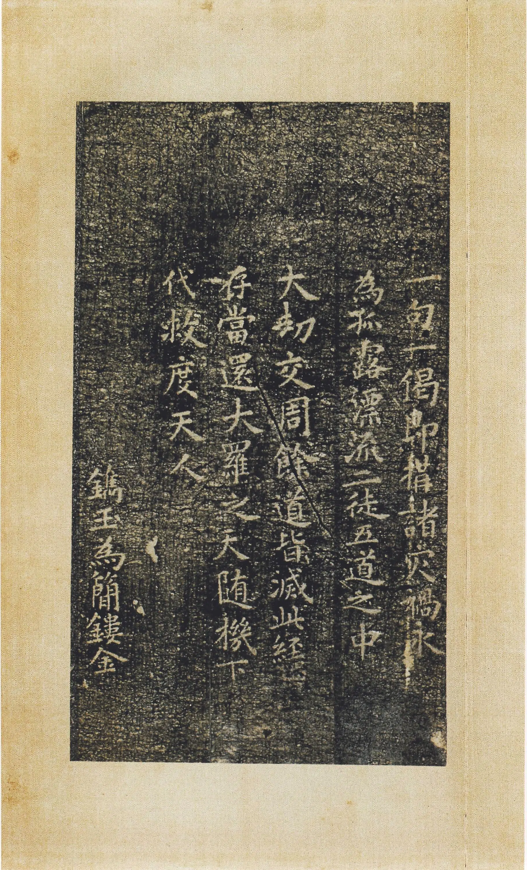 唐朝【褚遂良】《明拓灵宝度人经-14开》 第11张