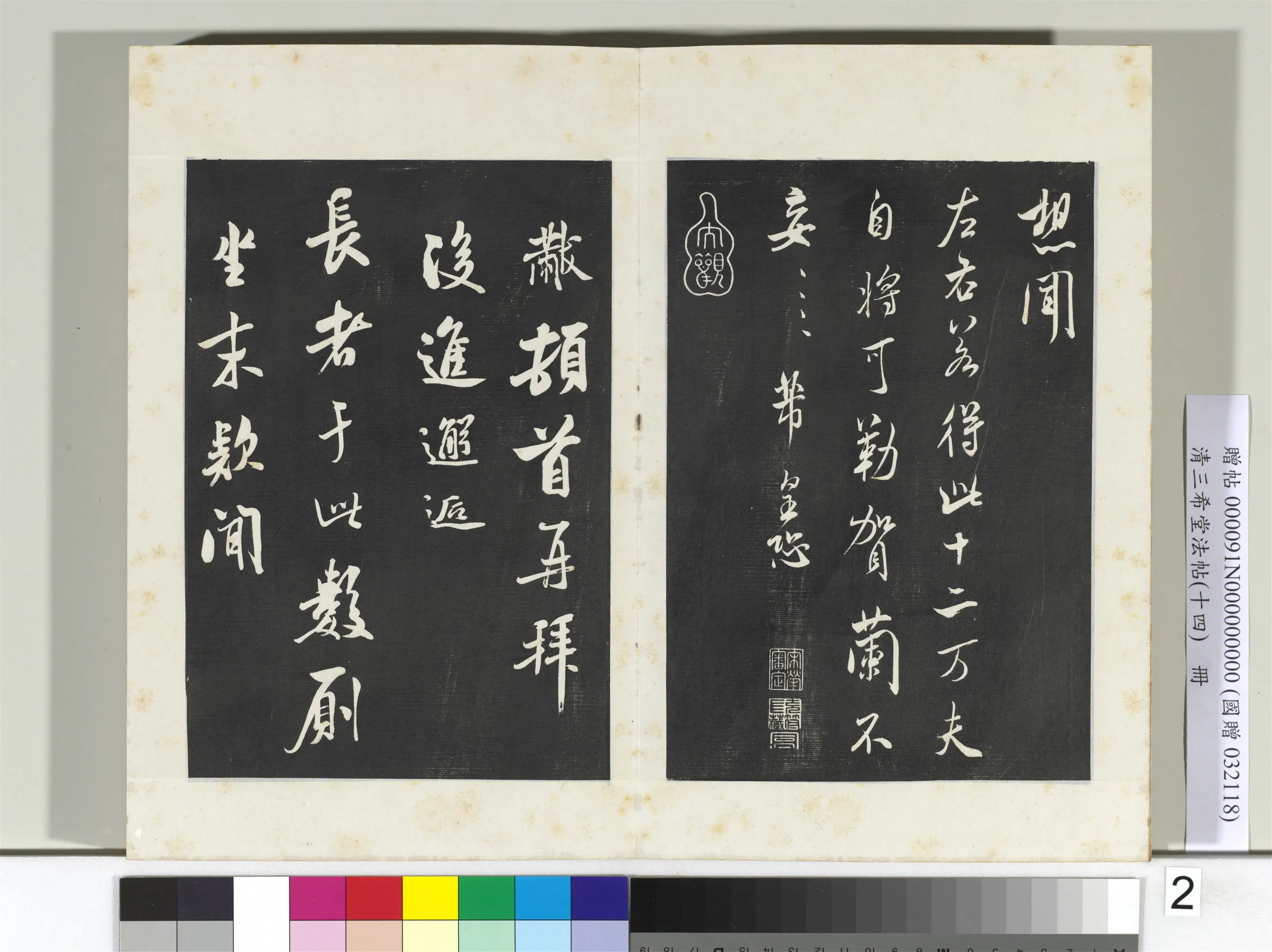 北宋【米芾】《三希堂法帖（十四）册-2》 第20张