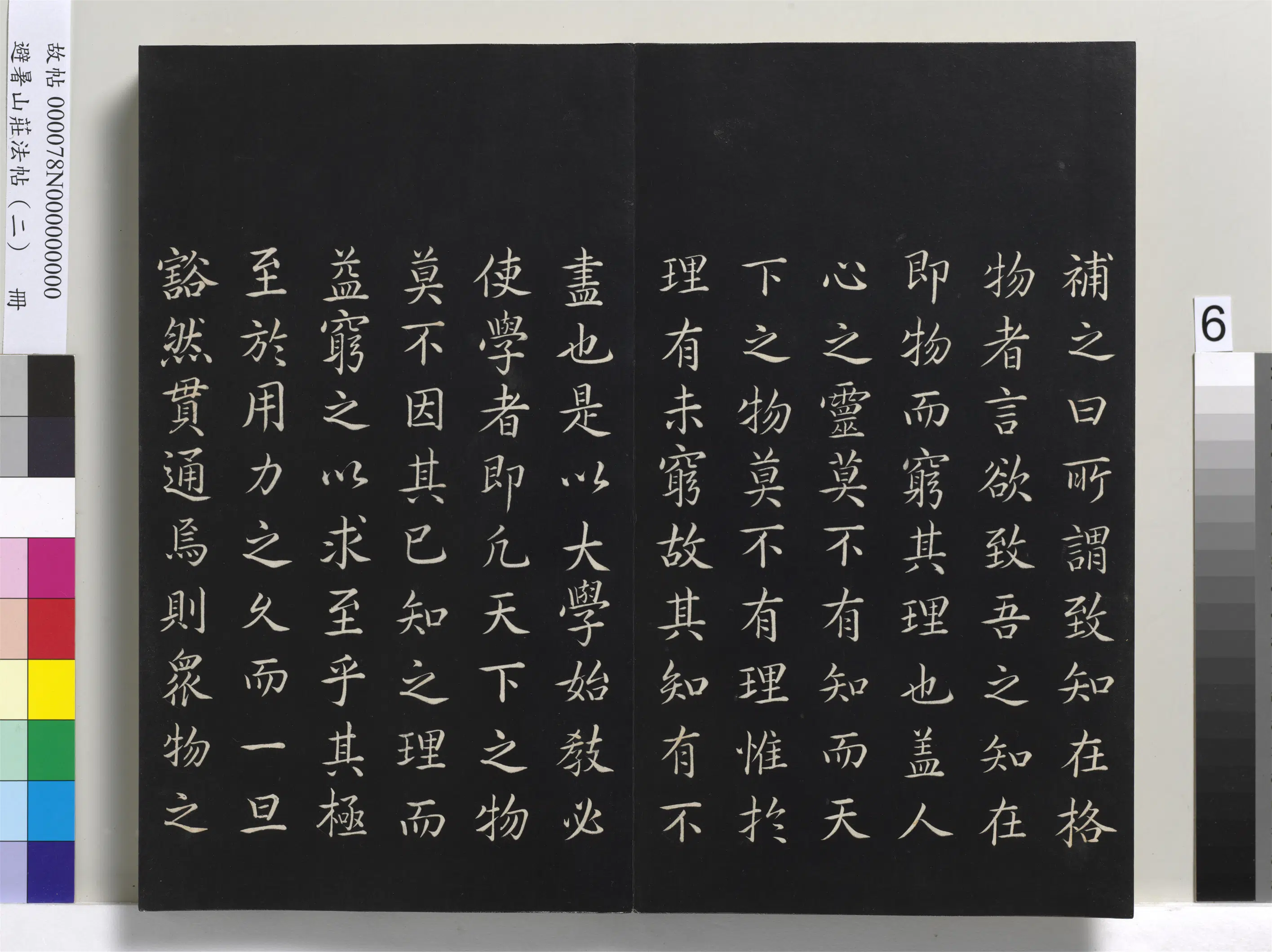清代【爱新觉罗玄烨-康熙】《避暑山庄法帖（二）册-圣祖大学》 第15张