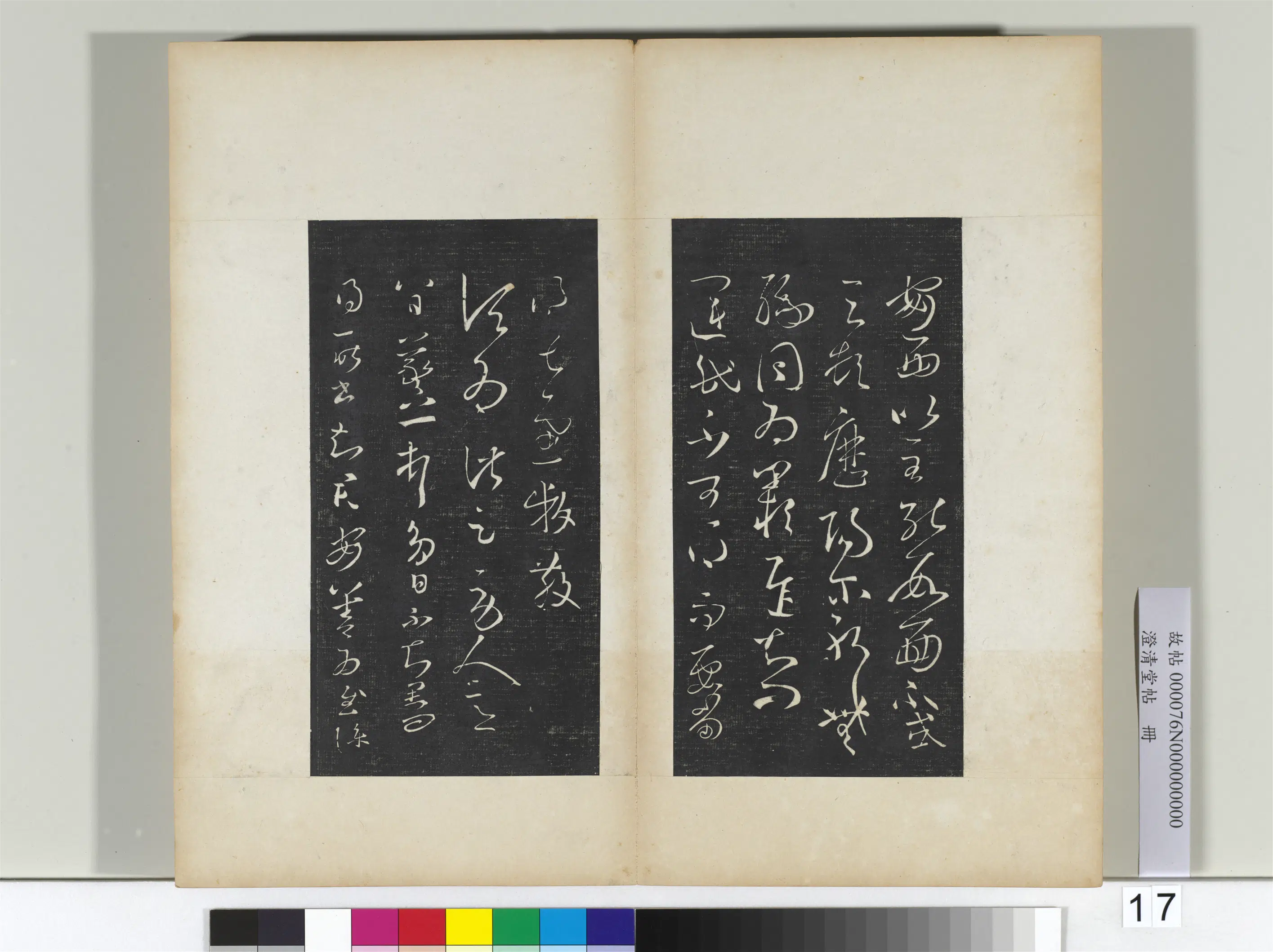 东晋【王羲之】《澄清堂帖册二》 第7张 东晋【王羲之】《澄清堂帖册二》 第7张