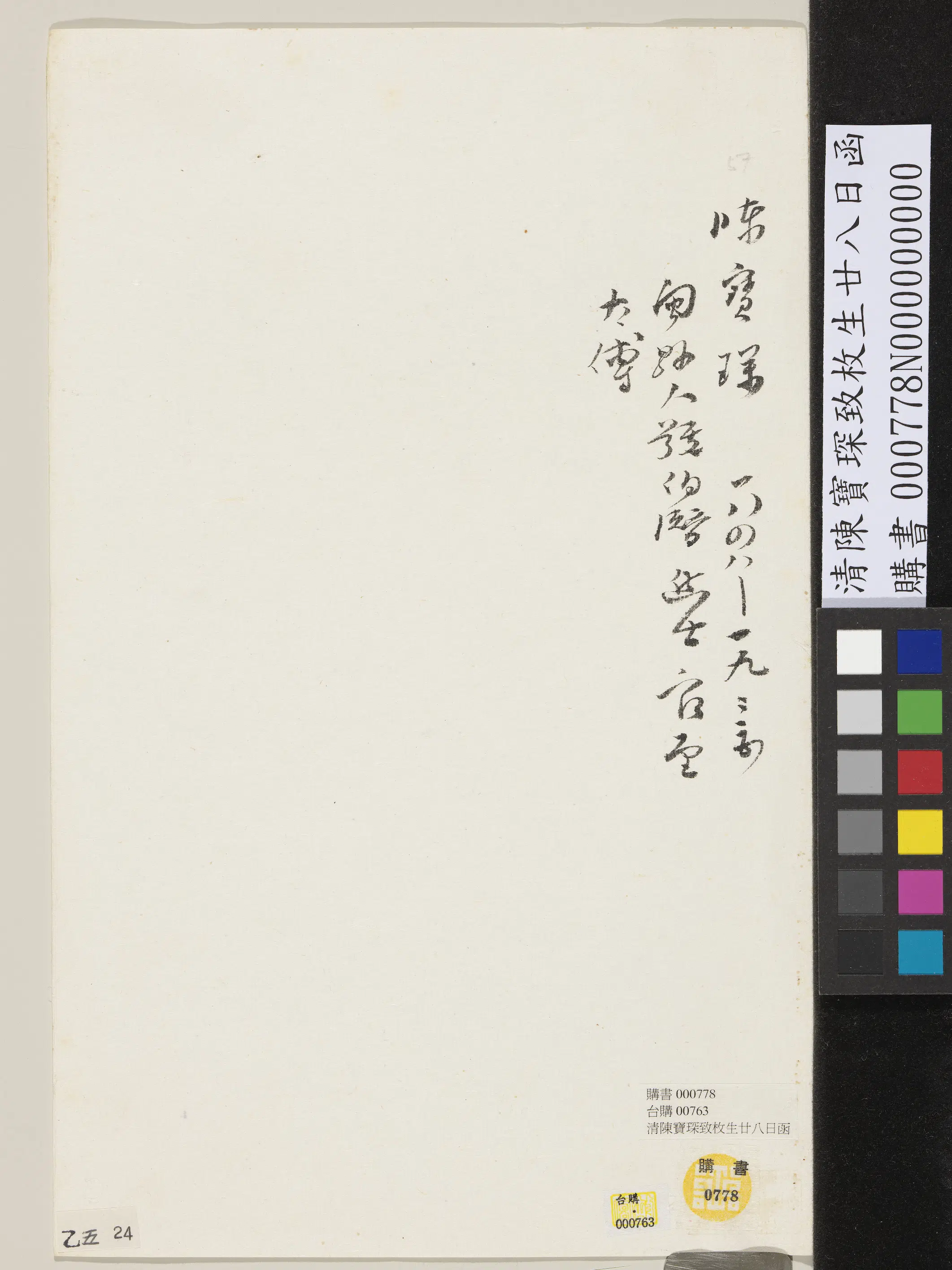 清代【陈宝琛】《致枚生廿八日函》 第2张