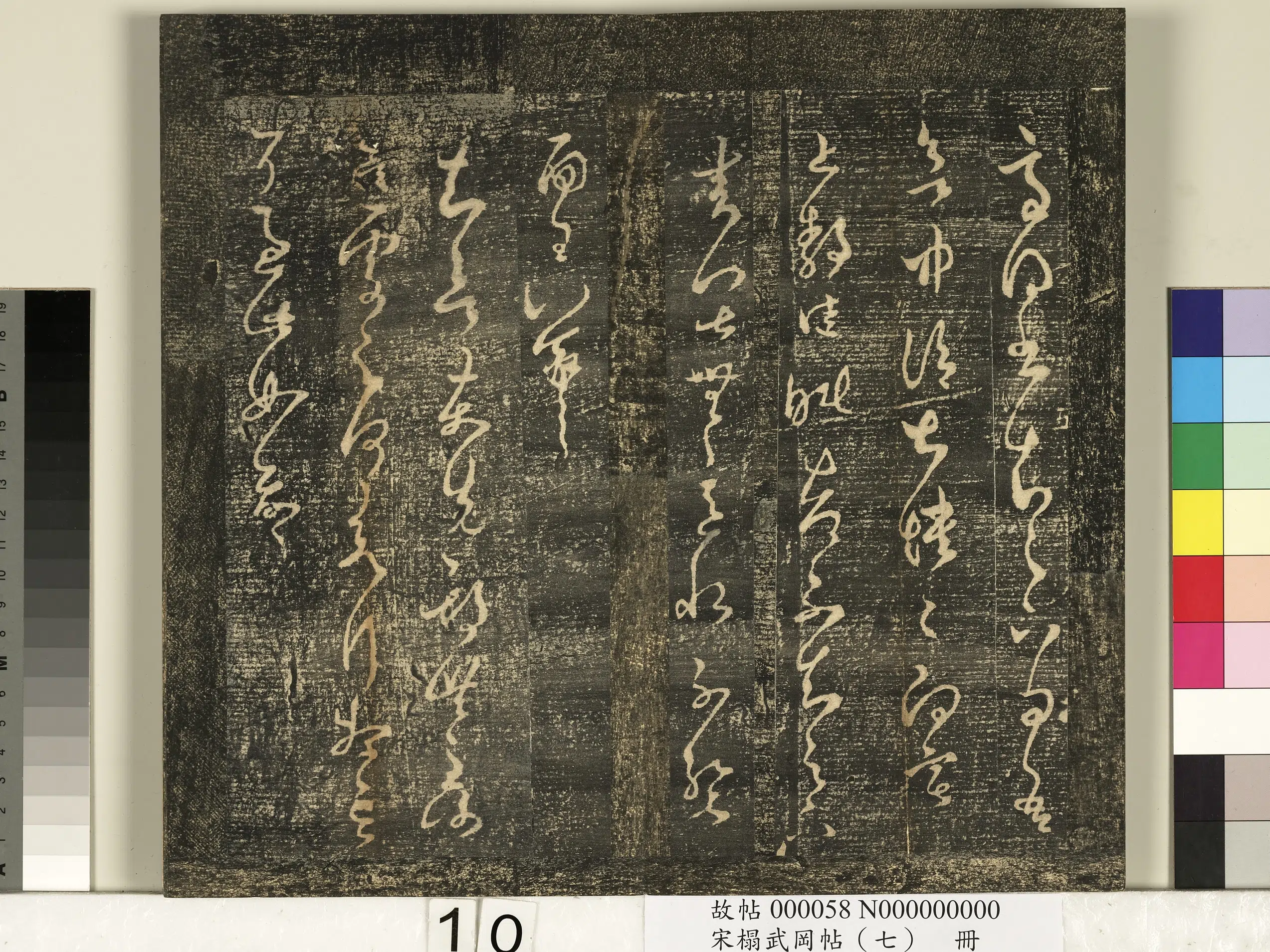 东晋【王羲之】《宋榻武冈帖（七）册》 第2张