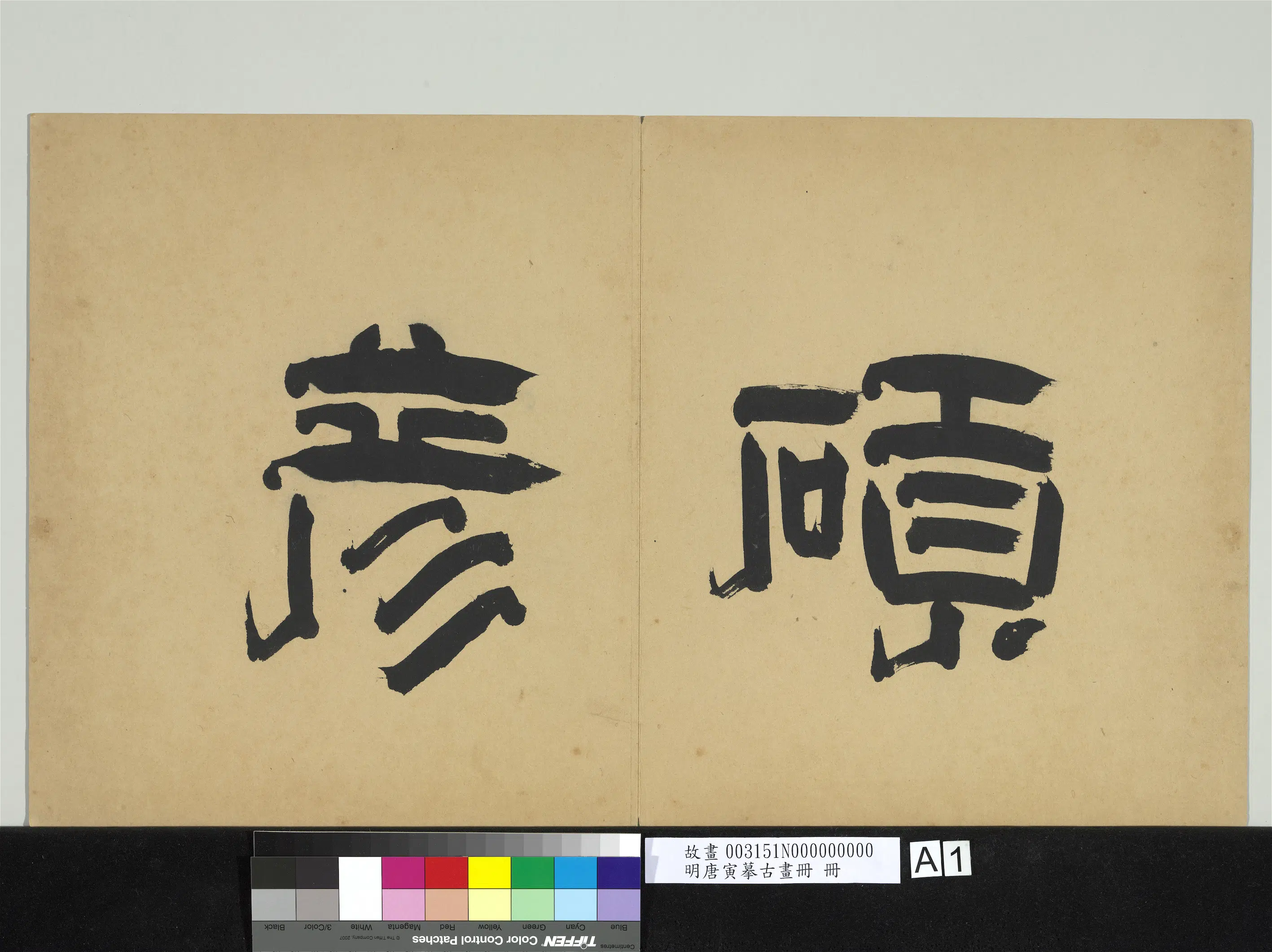 明朝【唐寅】《摹古画册》 第2张