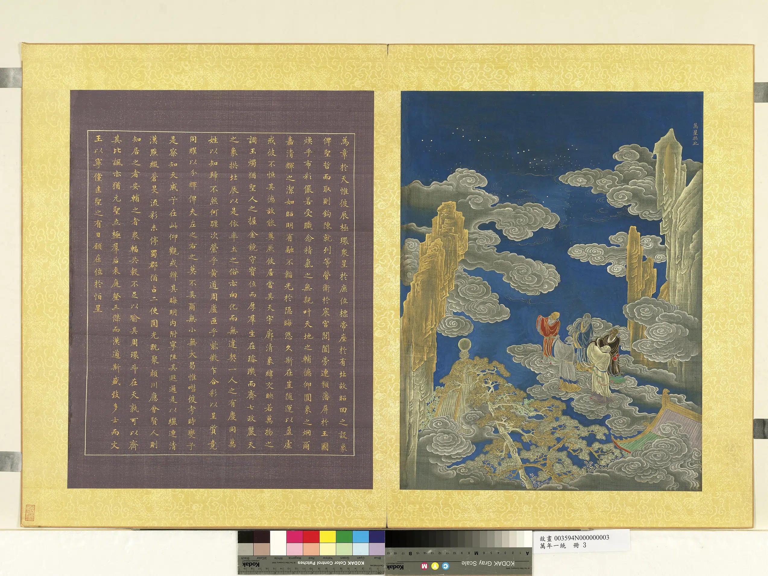 《万年一统册》 第7张 《万年一统册》 第7张