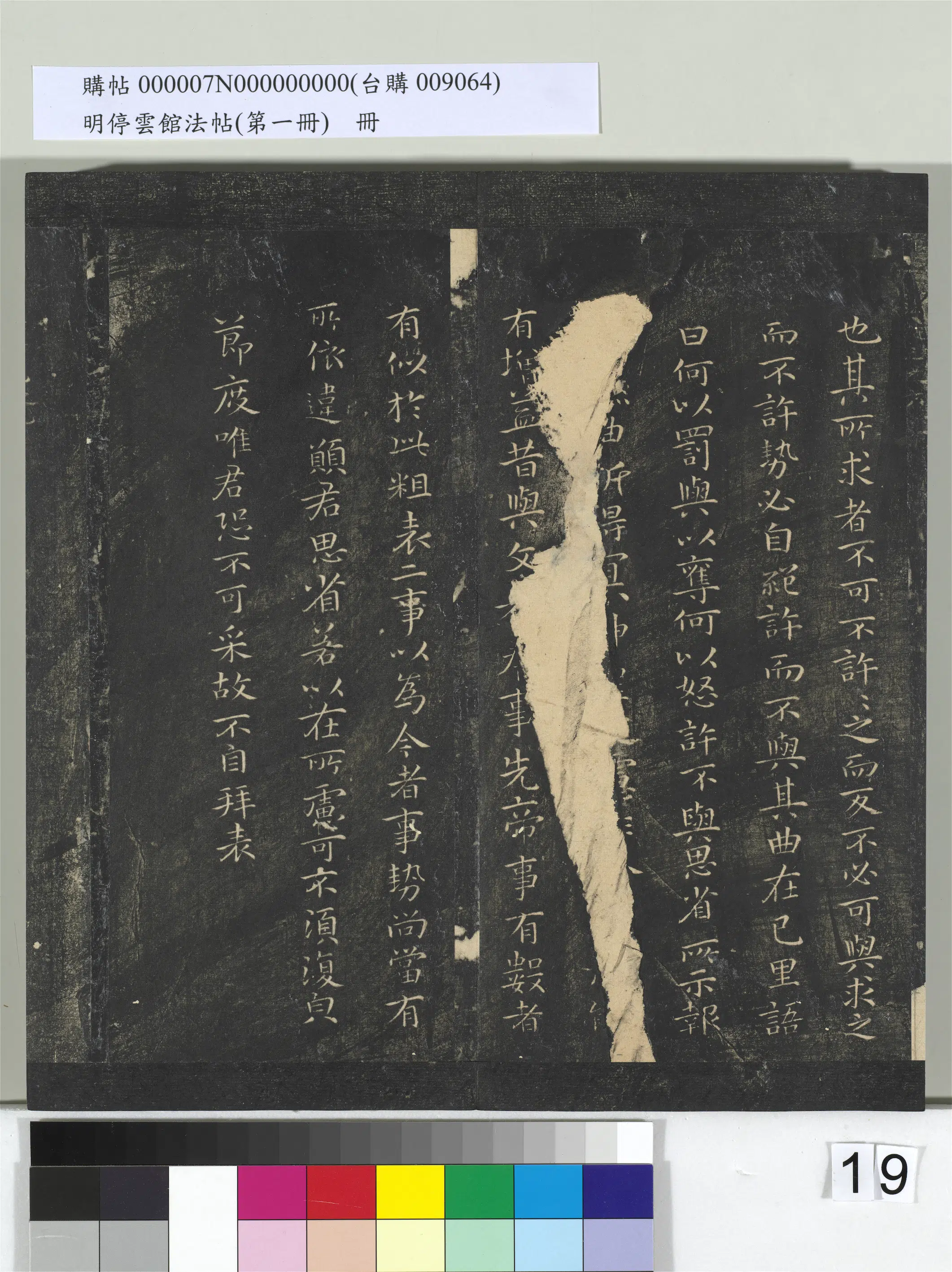 《明停云馆法帖(第一册)册》 第11张 《明停云馆法帖(第一册)册》 第11张