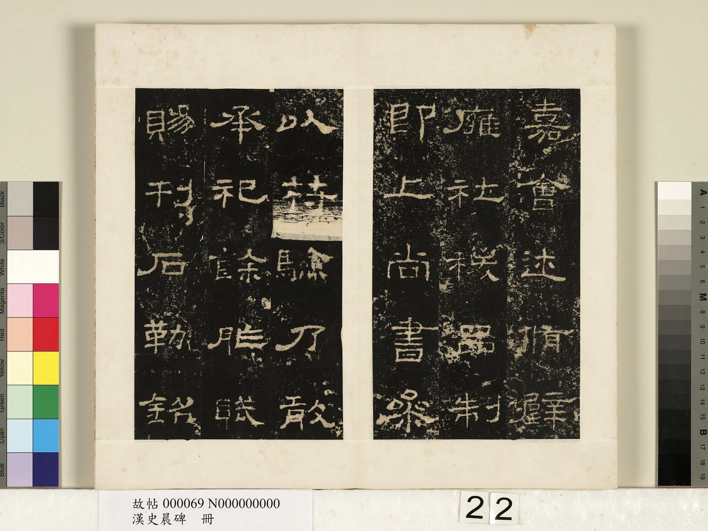 【佚名】《汉史晨碑册》 第15张