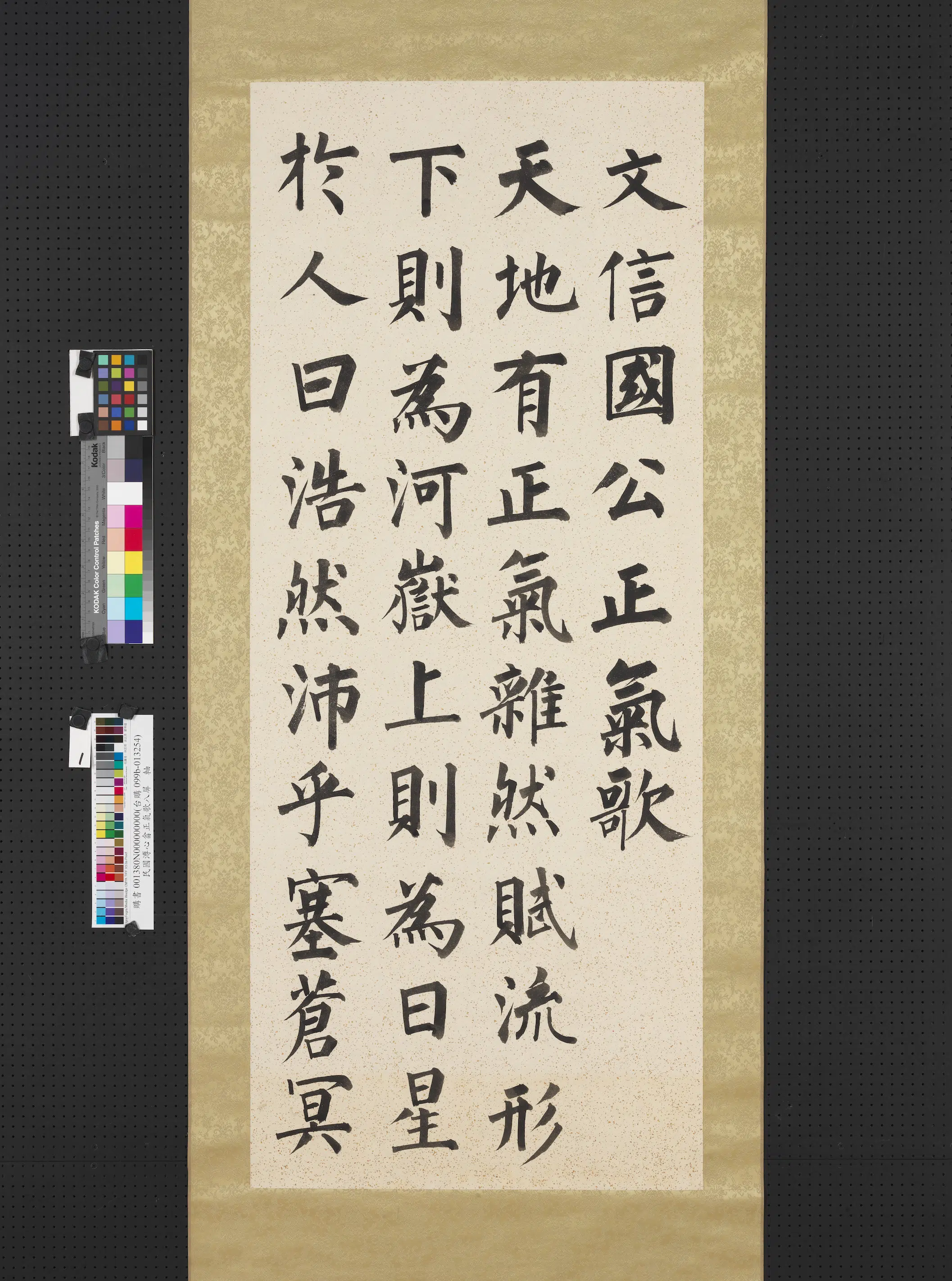近现代【溥儒（溥心畬）】《正气歌八屏图轴》