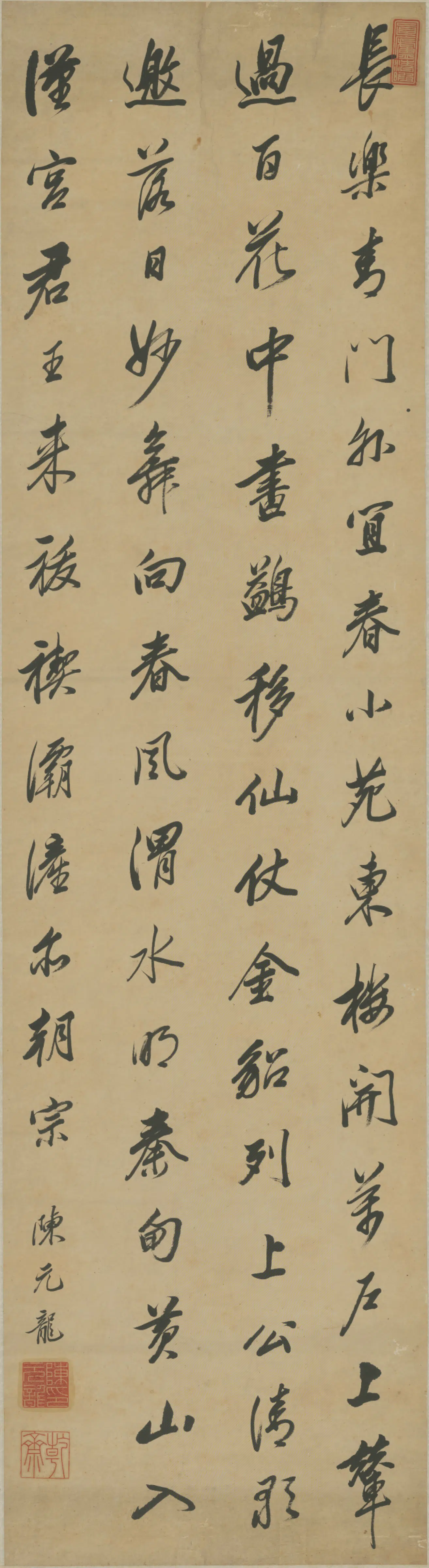 清代【陈元龙】《行书诗轴》