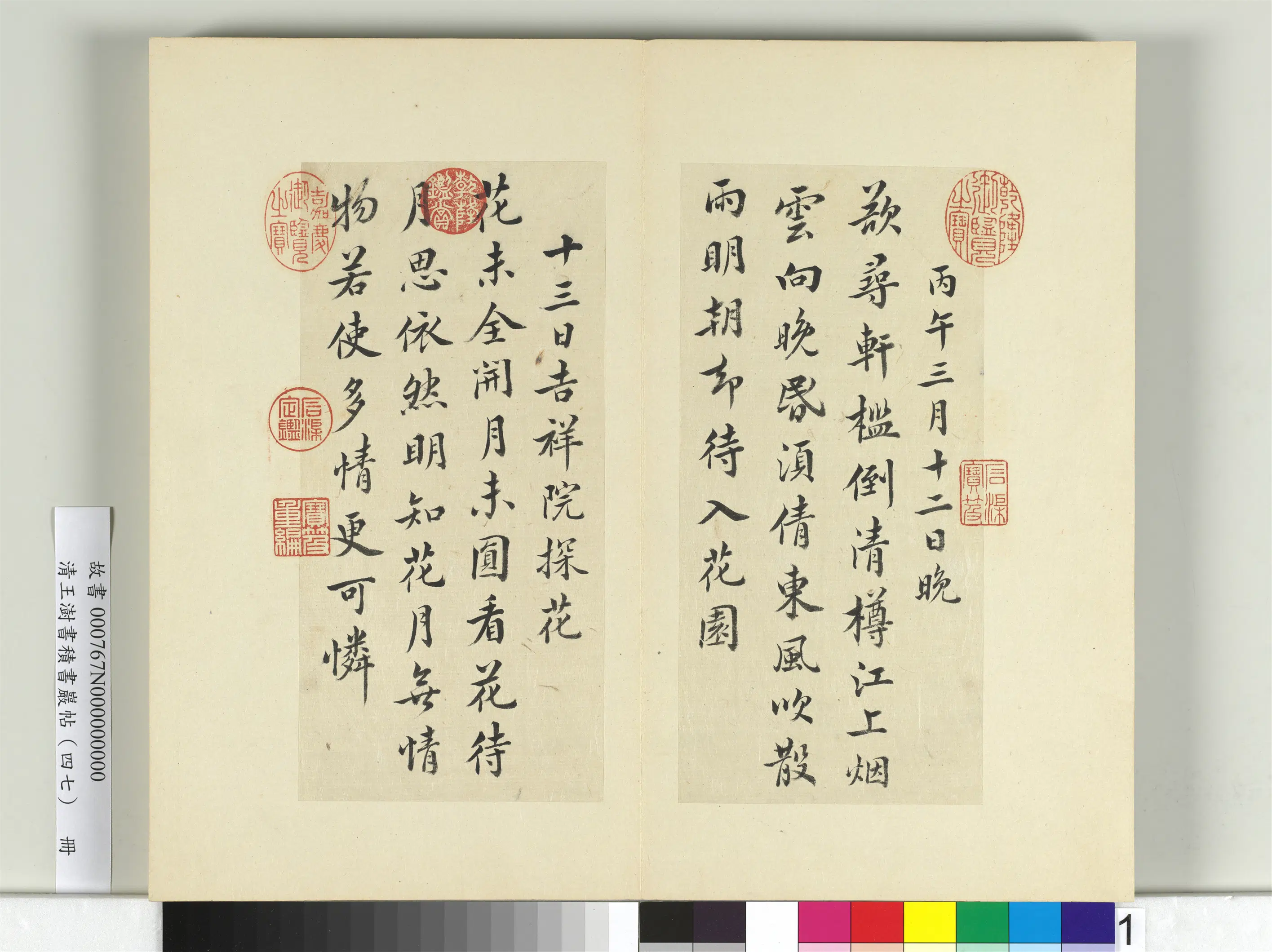 清代【王澍】《书积书岩帖(四十七)册》 第5张 清代【王澍】《书积书岩帖(四十七)册》 第5张