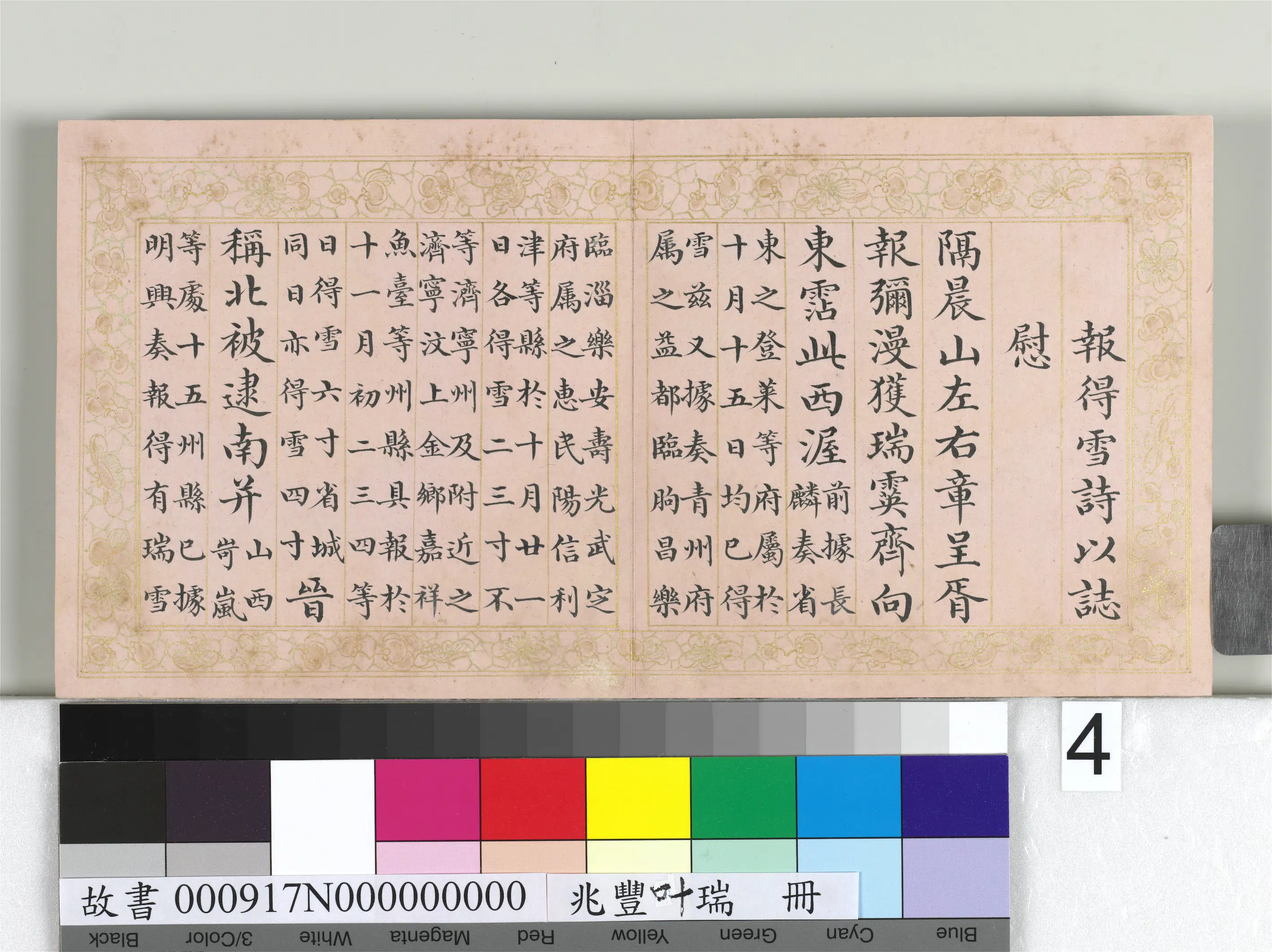 《兆丰叶瑞册》 第6张 《兆丰叶瑞册》 第6张