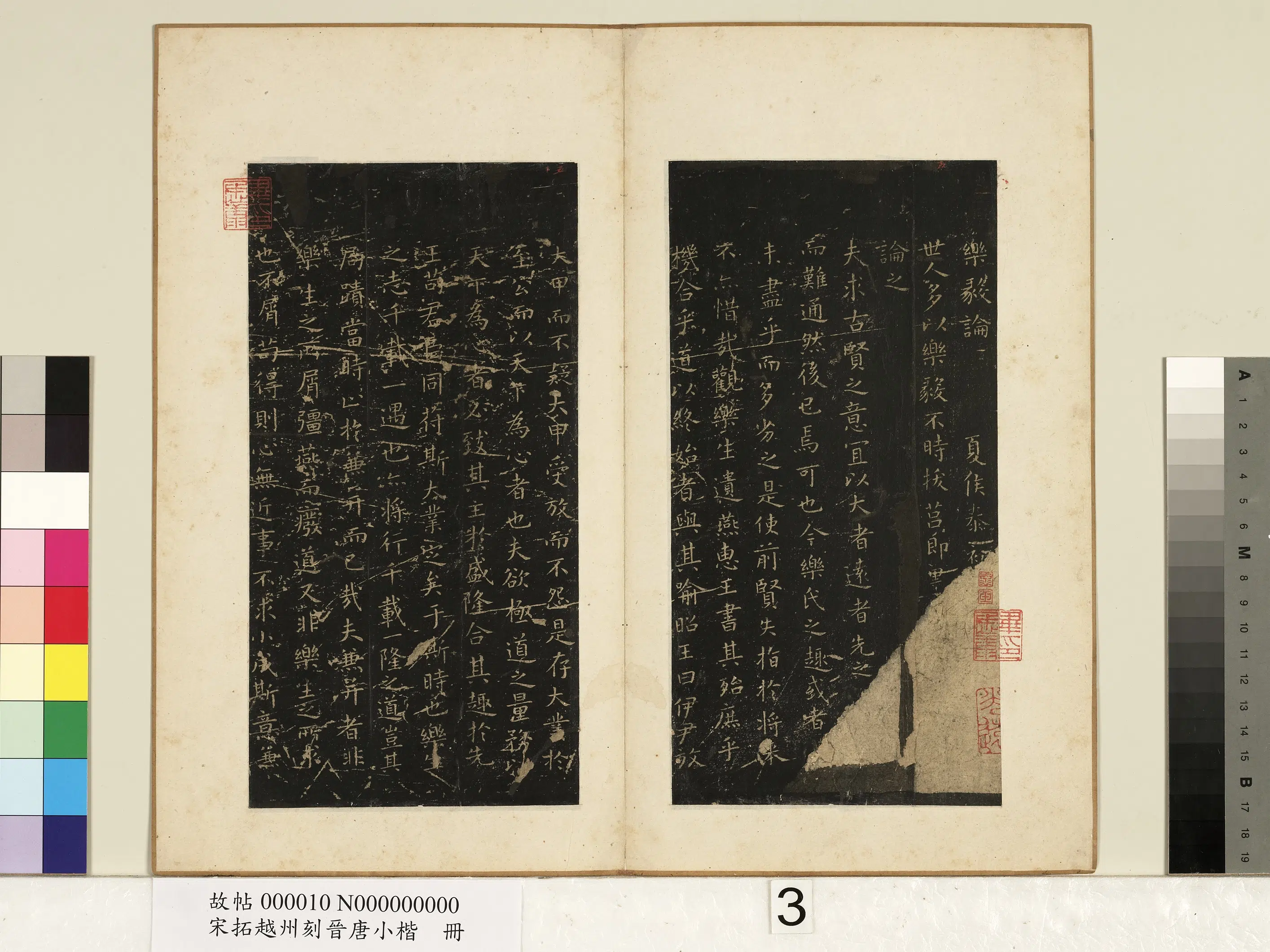 东晋【王羲之】《宋拓越州刻晋唐小楷册》 第4张