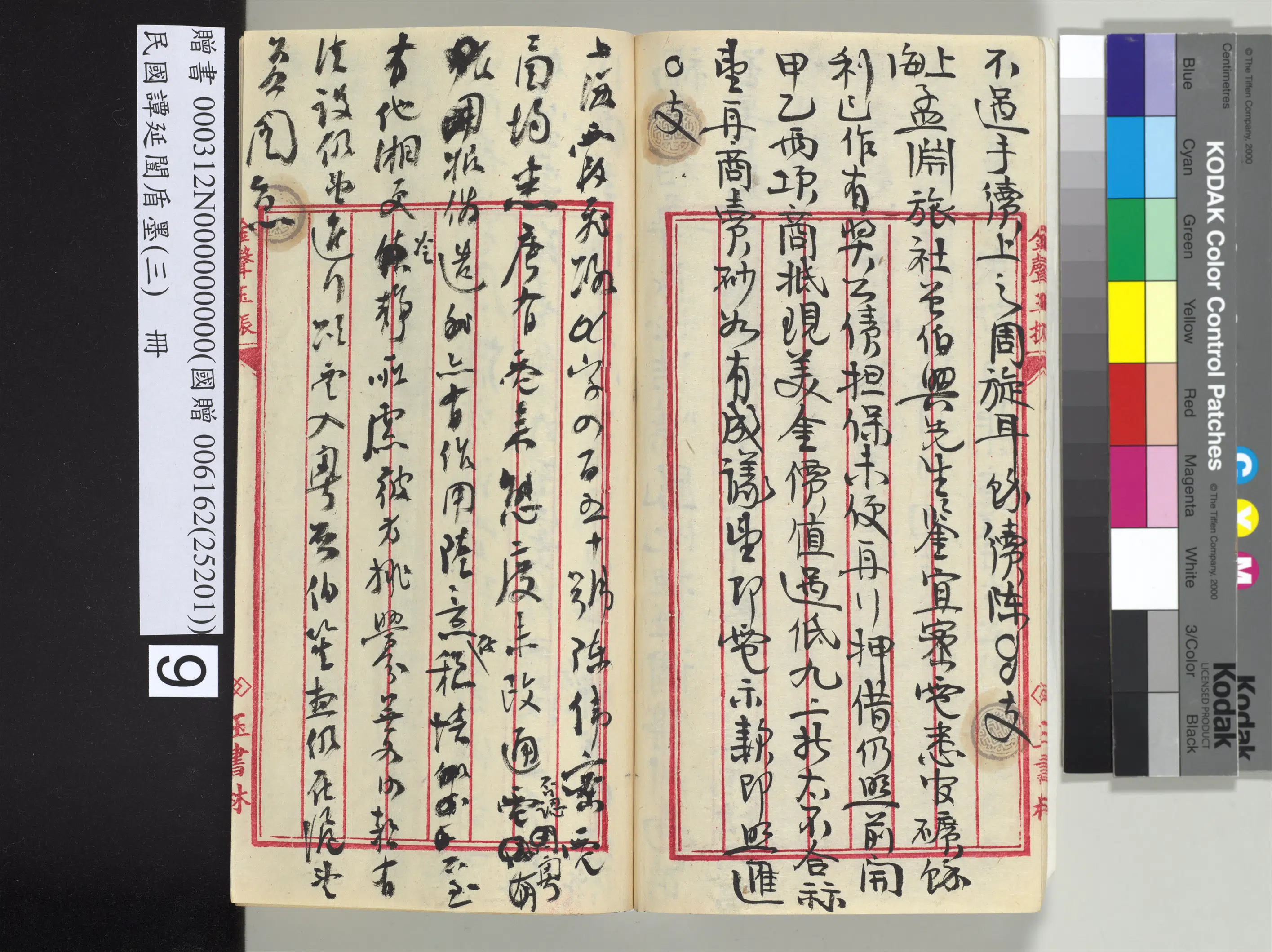 近现代【谭延闿】《盾墨(三)册》 第2张 近现代【谭延闿】《盾墨(三)册》 第2张
