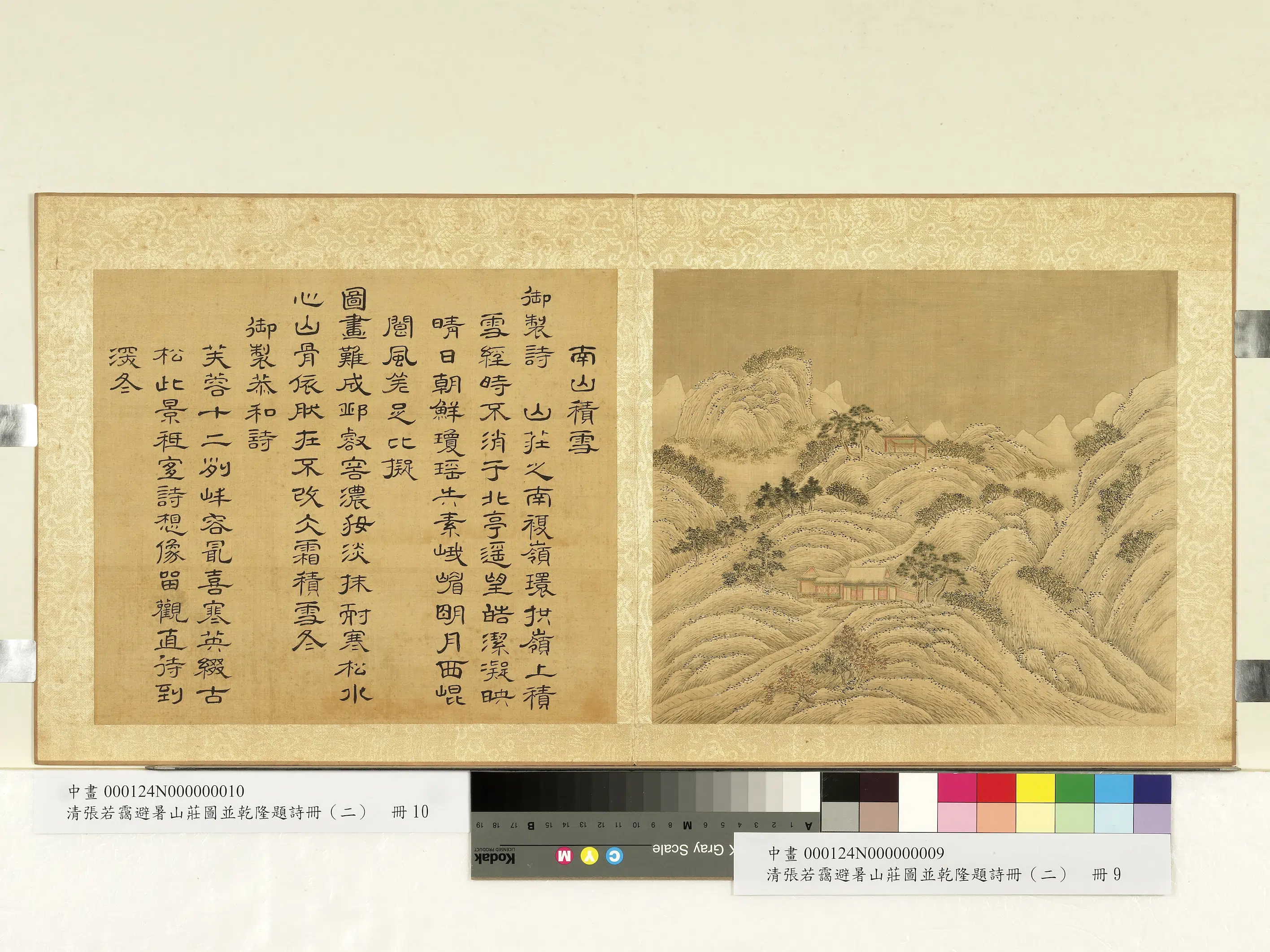清代【张若霭】《避暑山庄图并乾隆题诗（二）册-南山积雪》