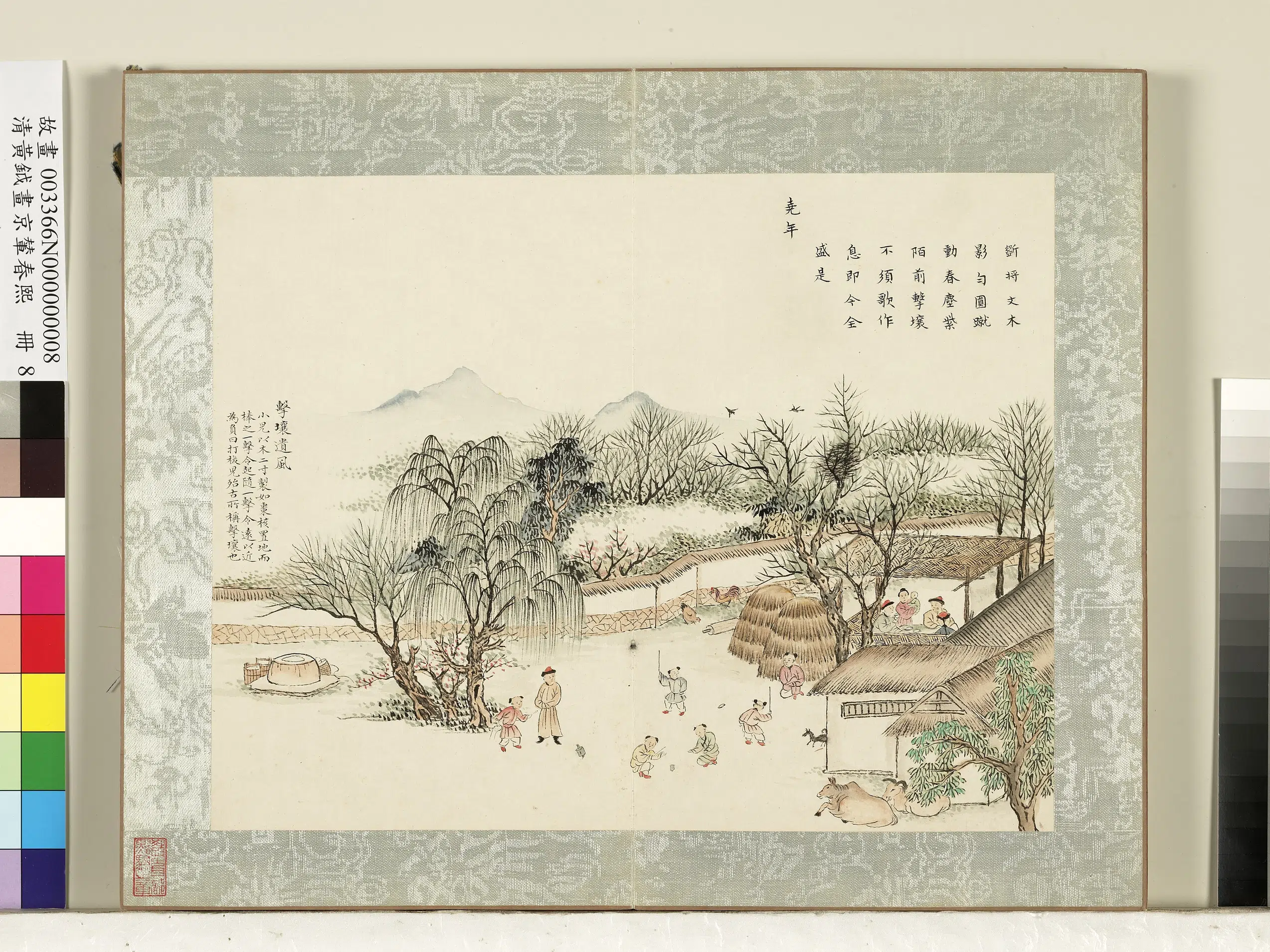 清代【黄钺】《画京辇春熙册-击壤遗风》