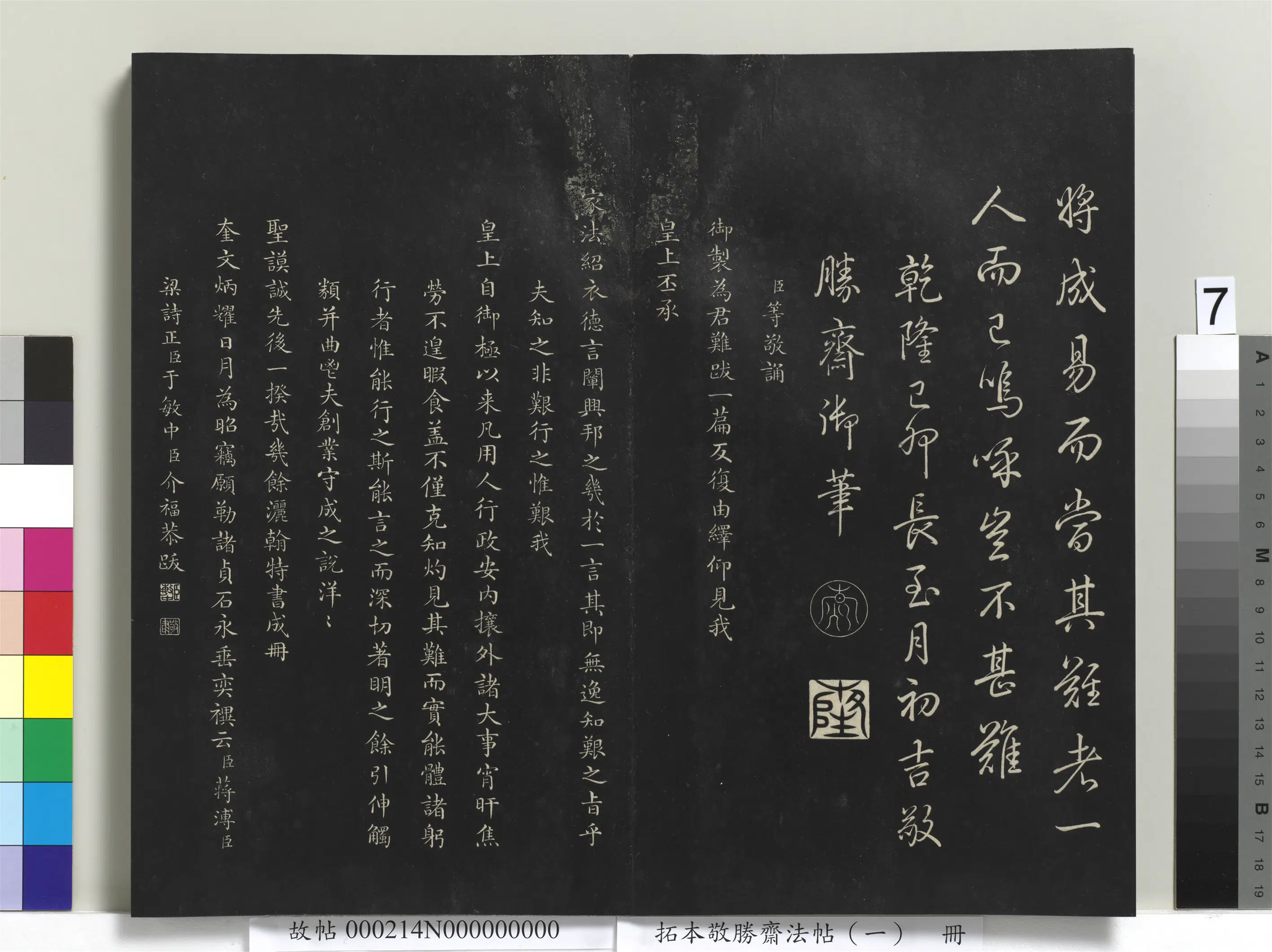 清代【爱新觉罗弘历-乾隆-清高宗】《拓本敬胜斋法帖（一）册》 第15张
