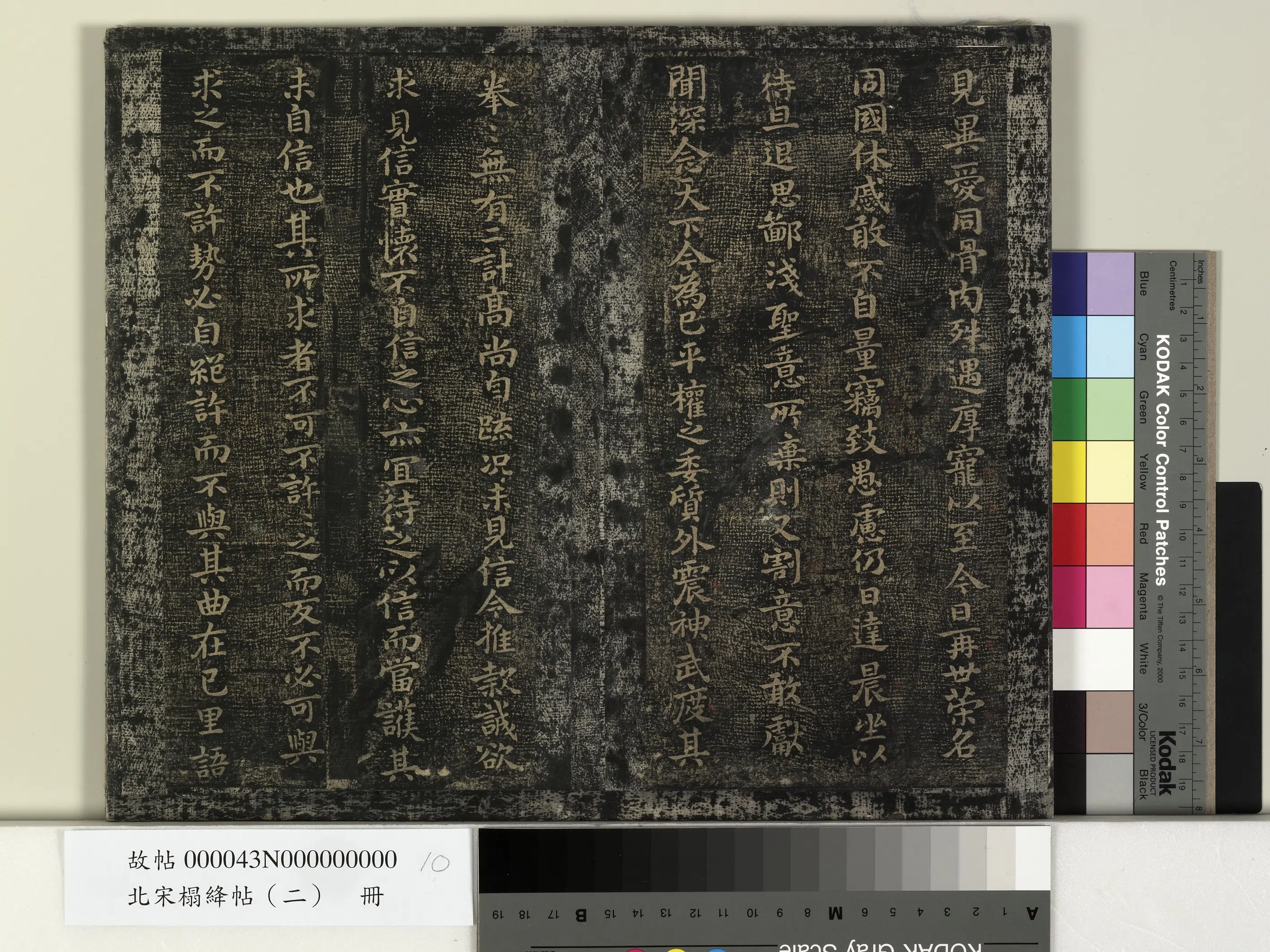 曹魏【钟繇】《北宋搨绛帖（二）册-魏钟繇宣示表》 第2张