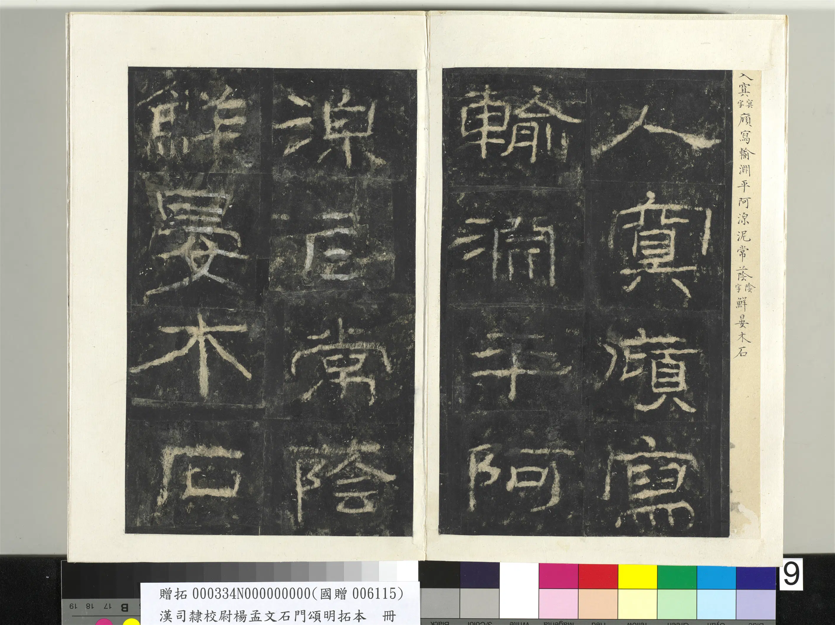 汉代《汉司隶校尉杨孟文石门颂明拓本册-2》 第45张