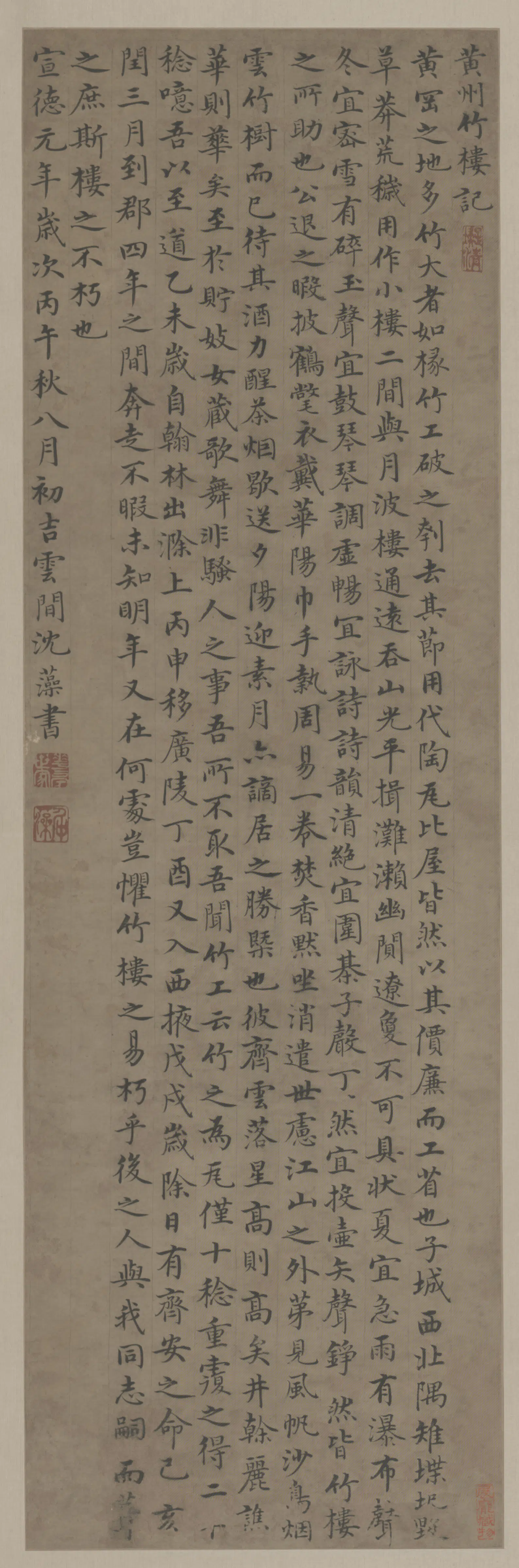 明朝【沈藻】《楷书竹楼记轴》