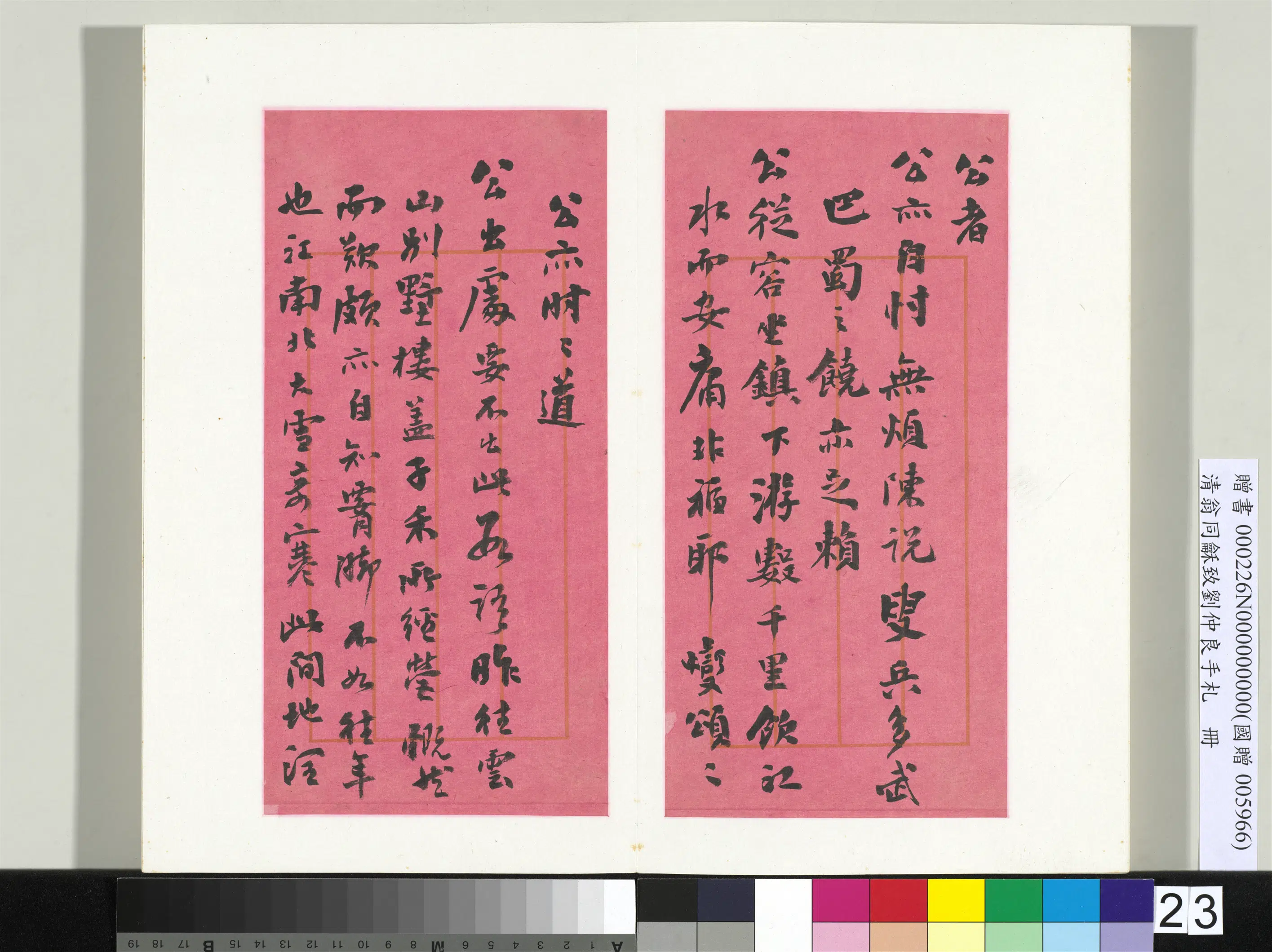 清代【翁同龢】《致刘仲良手札（下册）册》 第16张
