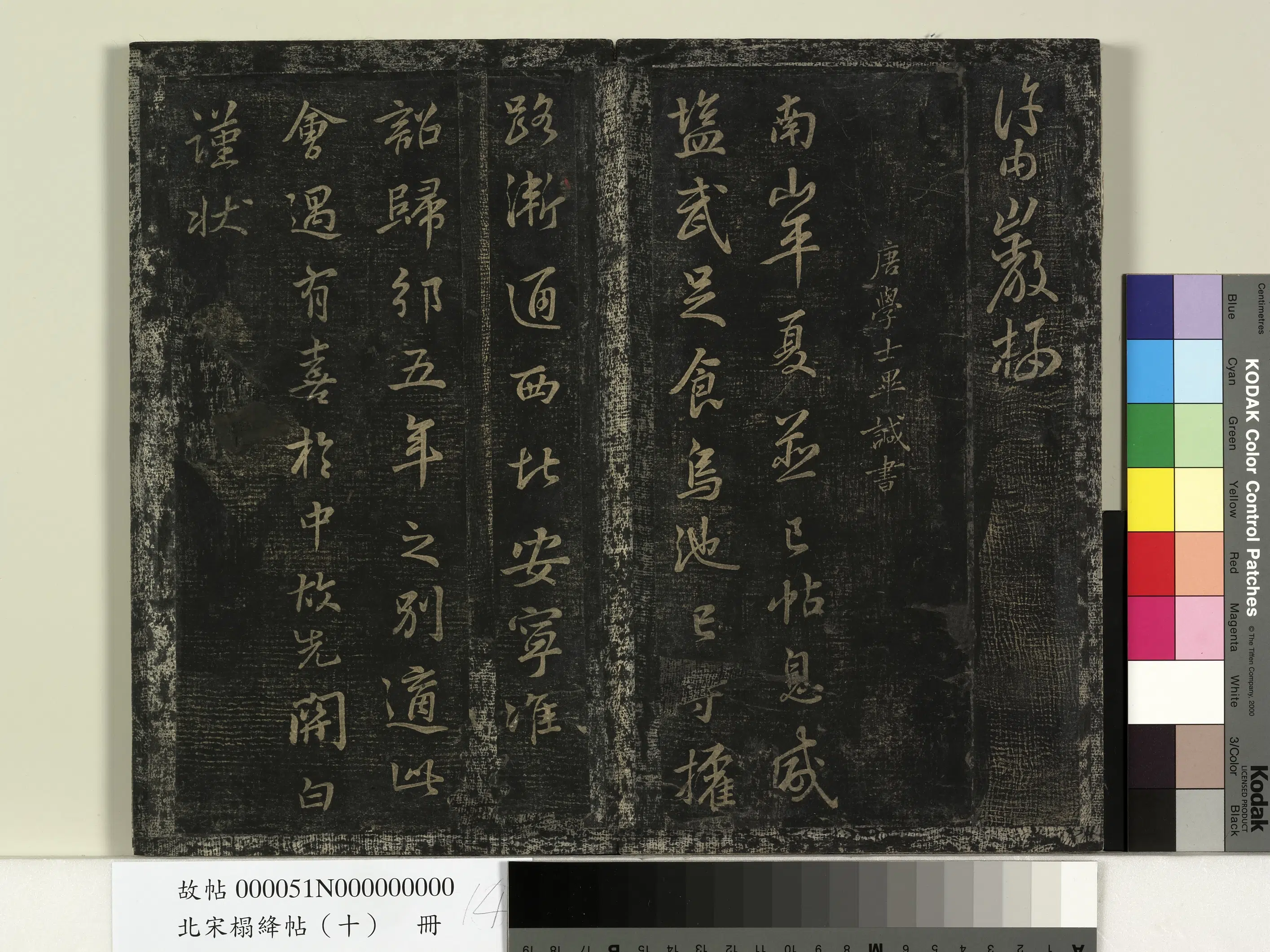 唐朝【李怀琳】《北宋搨绛帖(十)册-唐李怀琳老子帖》 第3张 唐朝【李怀琳】《北宋搨绛帖(十)册-唐李怀琳老子帖》 第3张