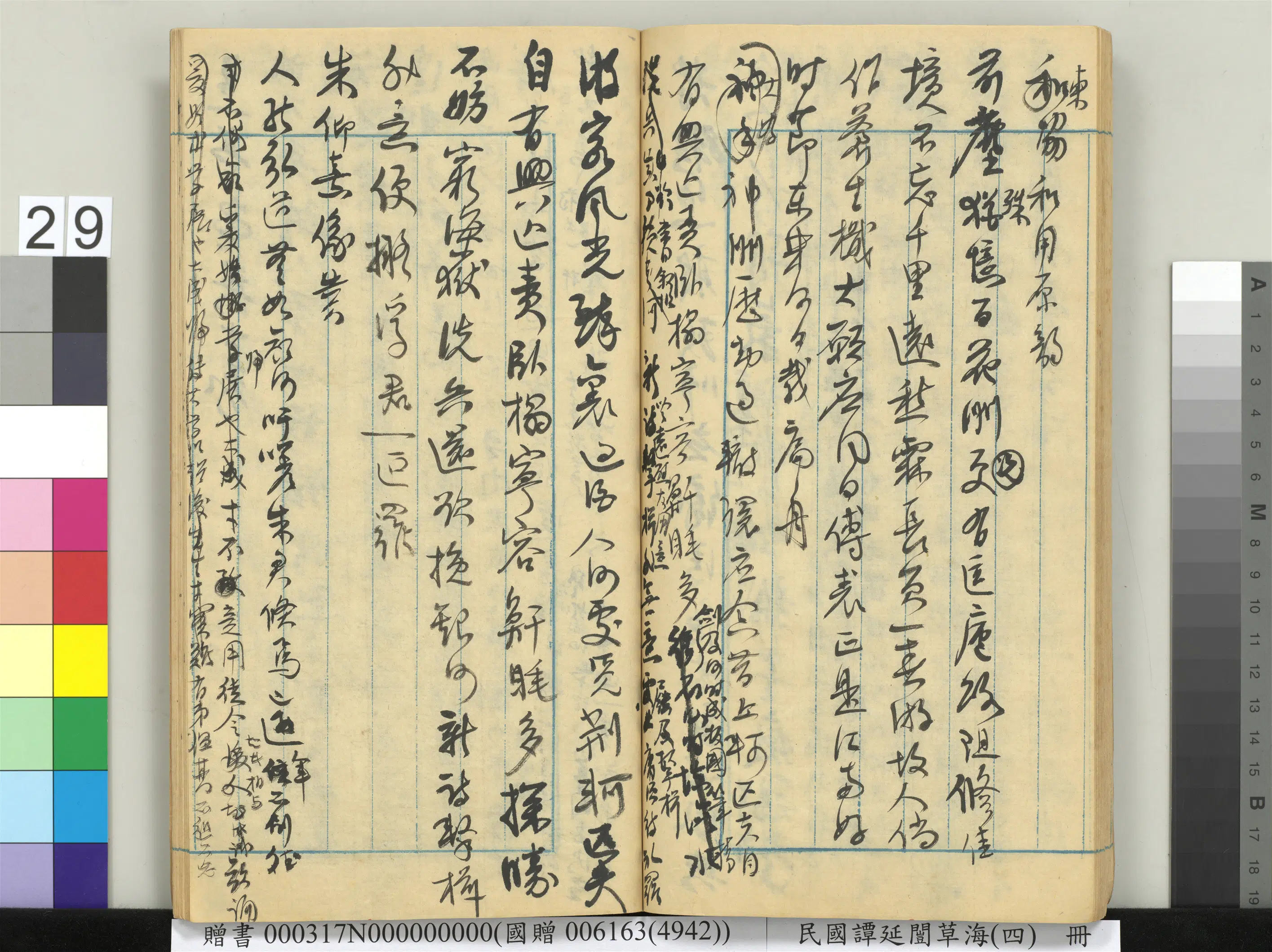 近现代【谭延闿】《草海(四)册》 第24张 近现代【谭延闿】《草海(四)册》 第24张