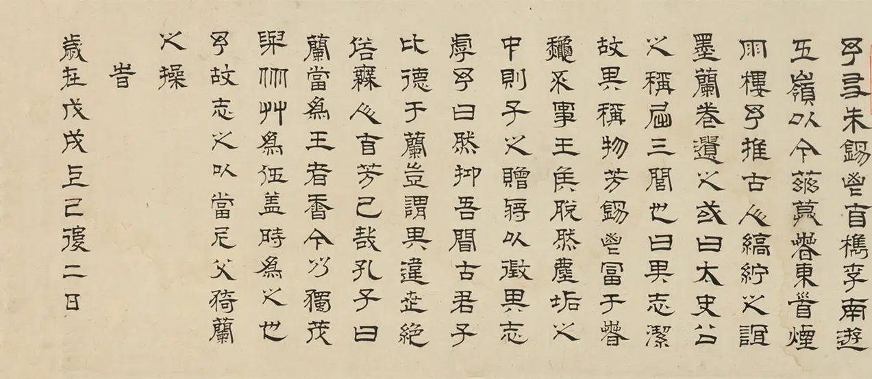 清代【杨昌文】《兰竹图卷》 第1张