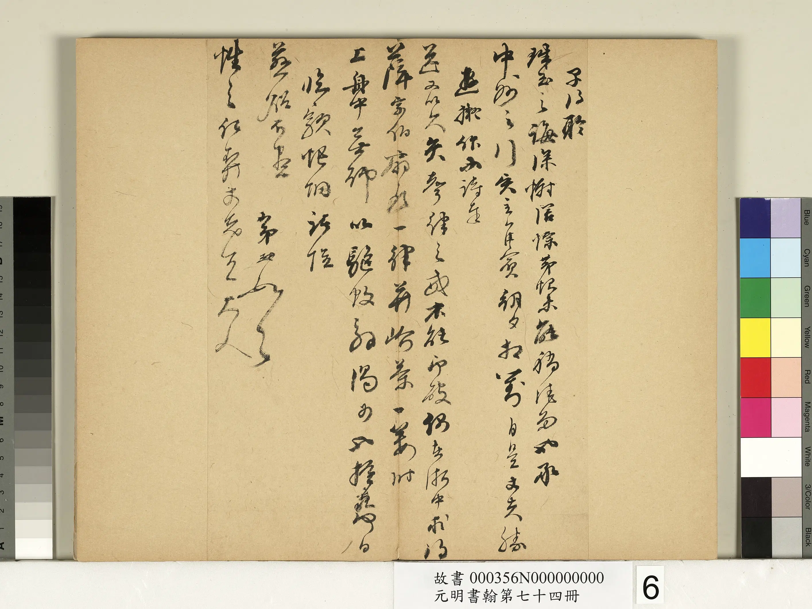 明朝【宋珏】《元明书翰第七十四册-尺牍》