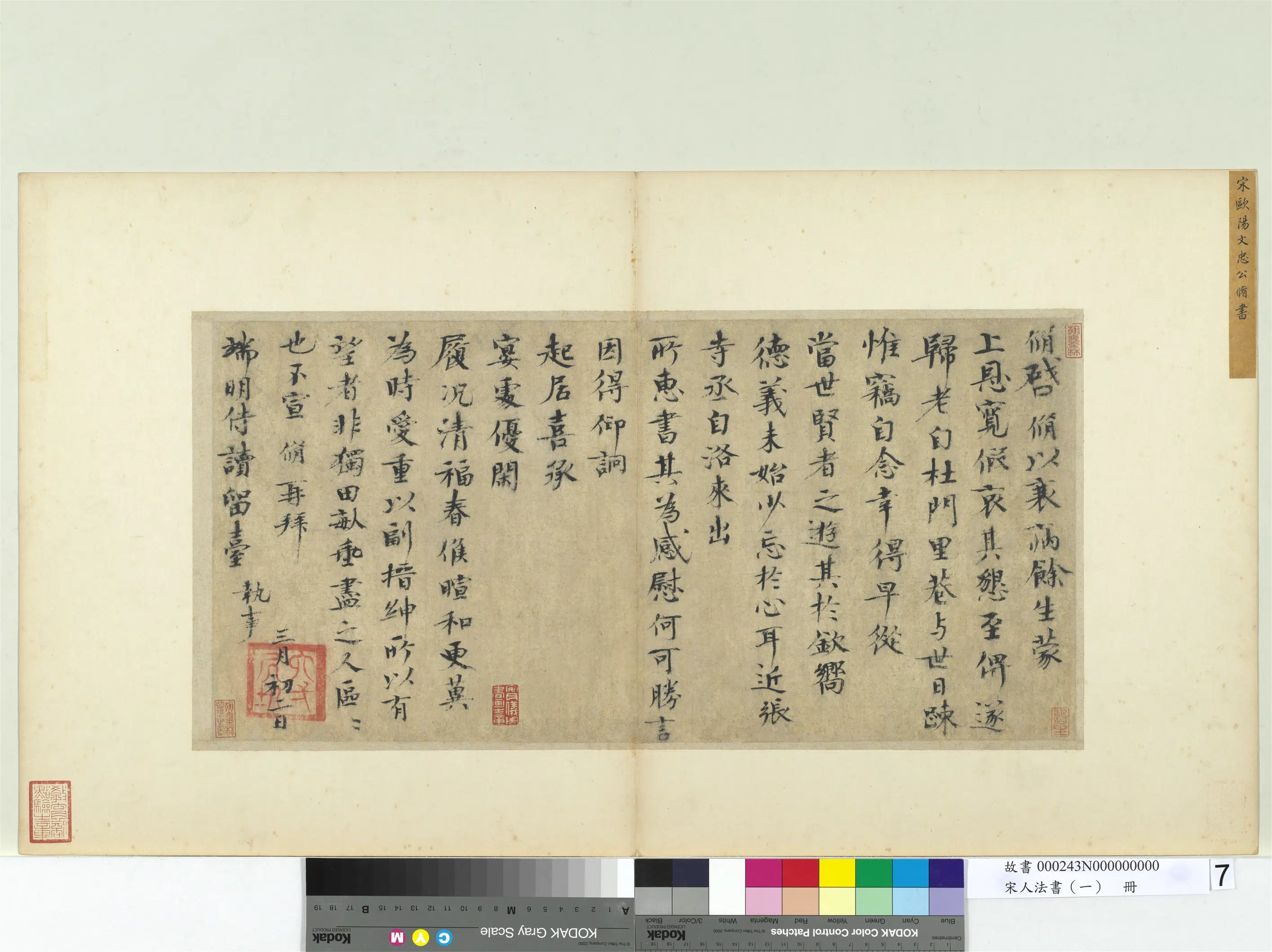 宋代《宋人法书(一)册》 第13张 宋代《宋人法书(一)册》 第13张
