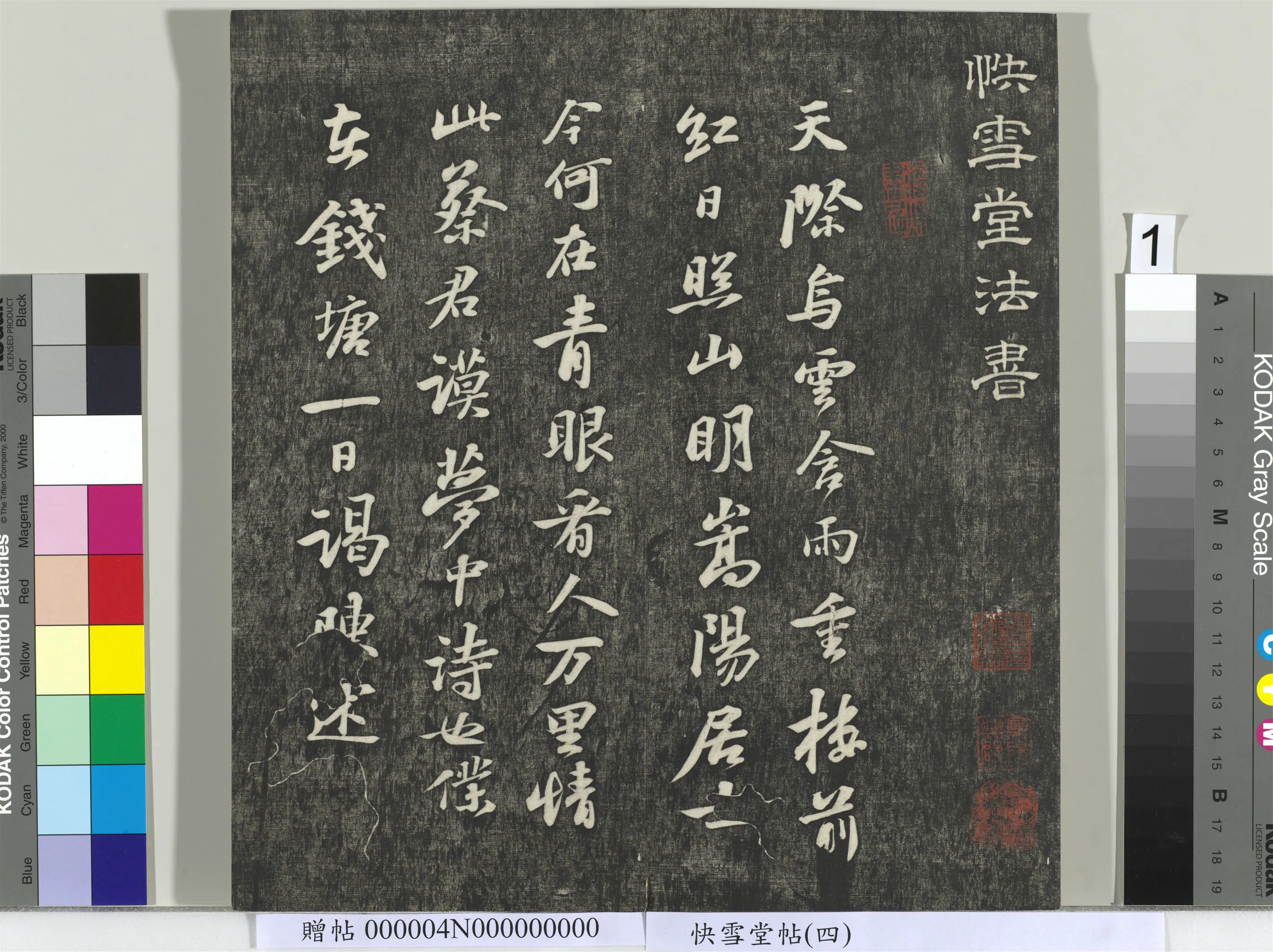 《快雪堂帖(四)册》 第1张 《快雪堂帖(四)册》 第1张