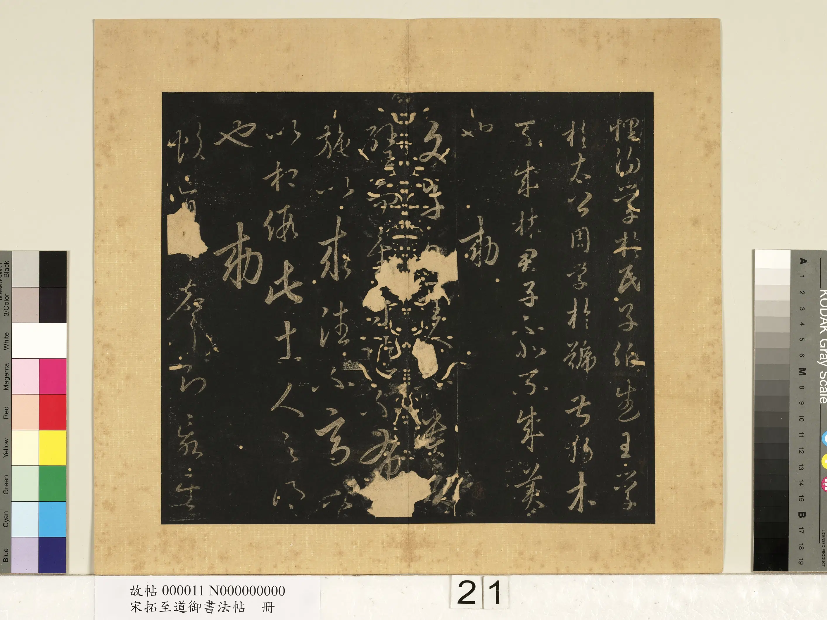 宋朝【宋太宗赵光义（匡义）（赵炅）】《宋拓至道御书法帖册》 第10张
