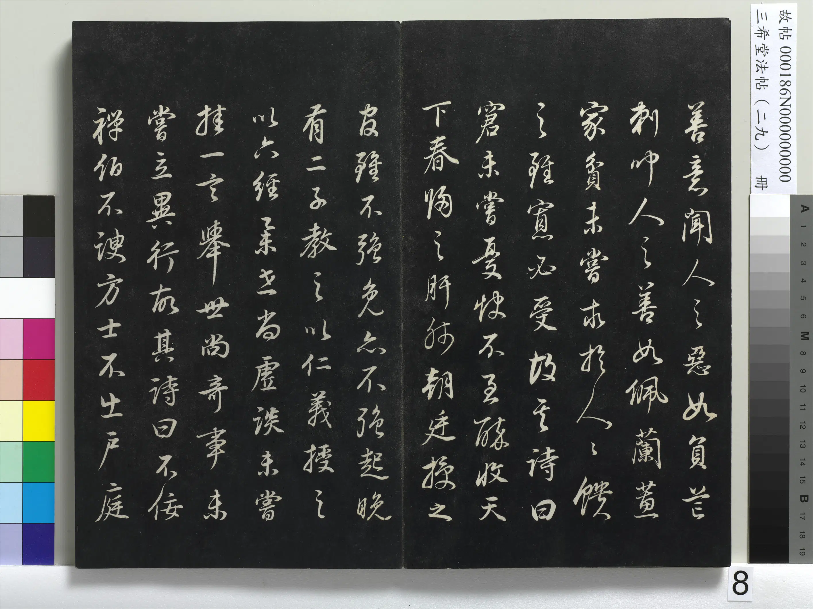 明代【董其昌】《三希堂法帖(二十九)册-1》 第38张 明代【董其昌】《三希堂法帖(二十九)册-1》 第38张