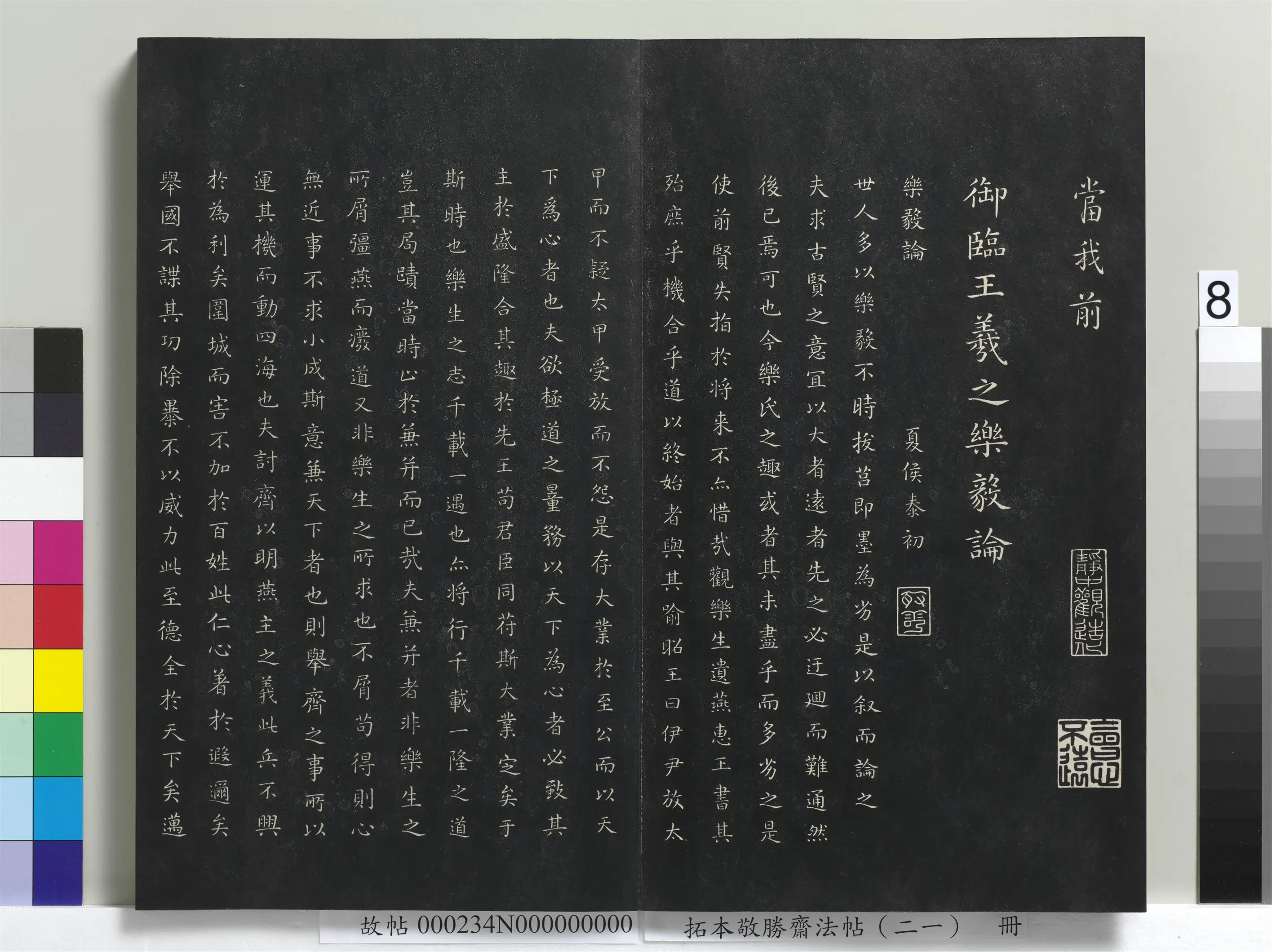 清代【爱新觉罗弘历-乾隆-清高宗】《拓本敬胜斋法帖(二十一)册》 第24张 清代【爱新觉罗弘历-乾隆-清高宗】《拓本敬胜斋法帖(二十一)册》 第24张