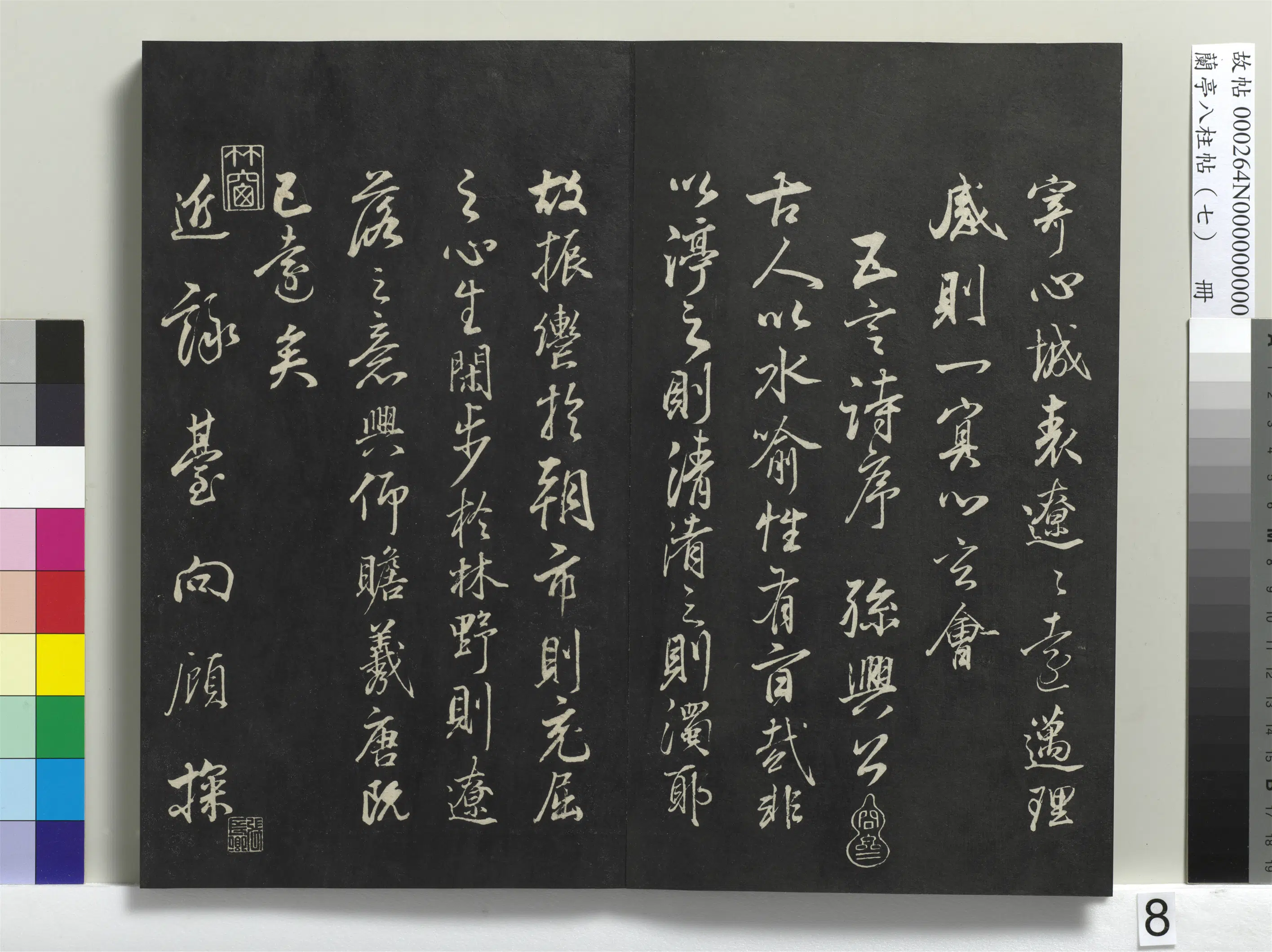 明朝【董其昌】《兰亭八柱帖（坤）册-1》 第33张