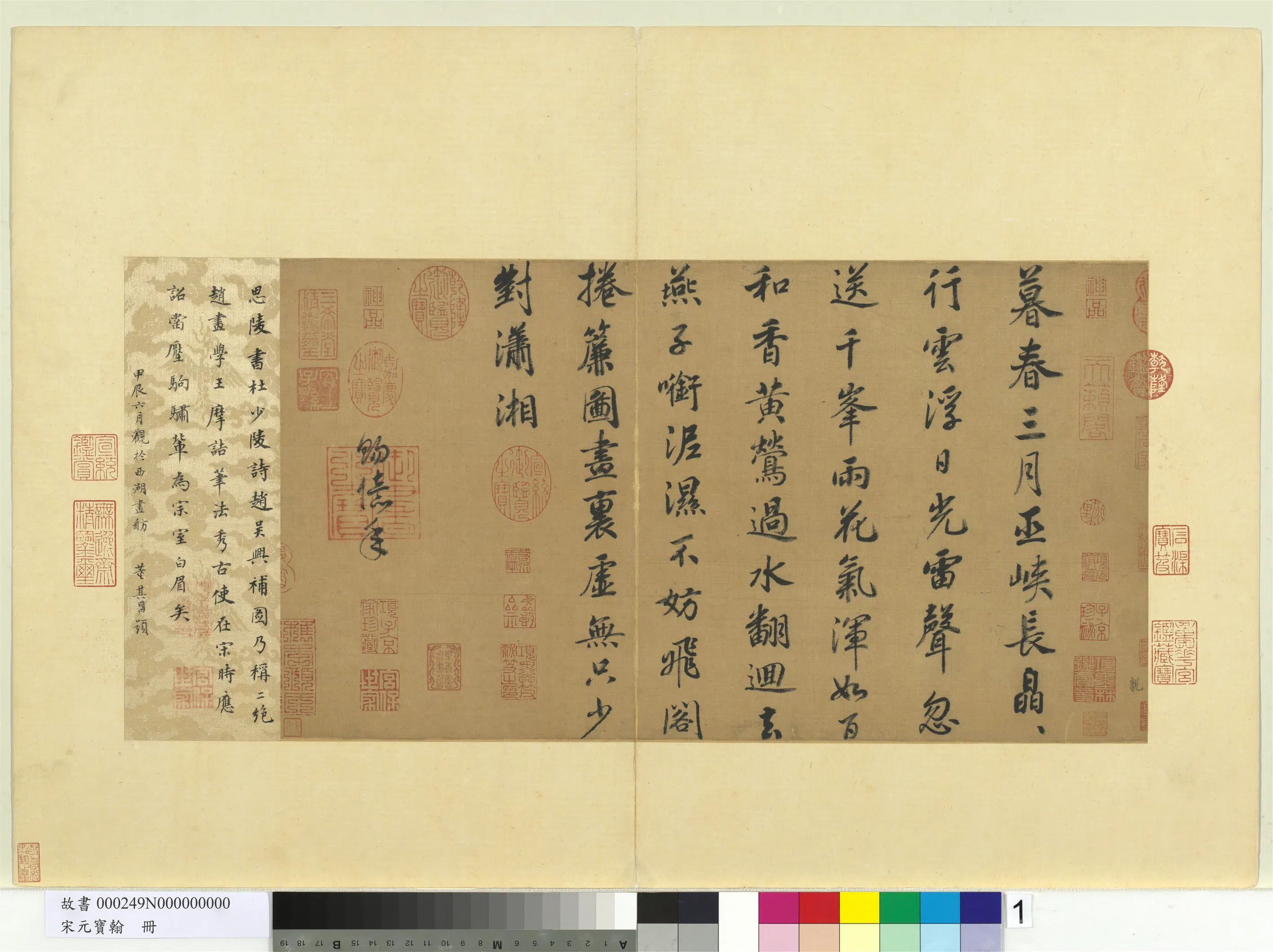 南宋【赵构】《宋高宗书七言律诗（暮春三月诗帖）-宋元宝翰册》