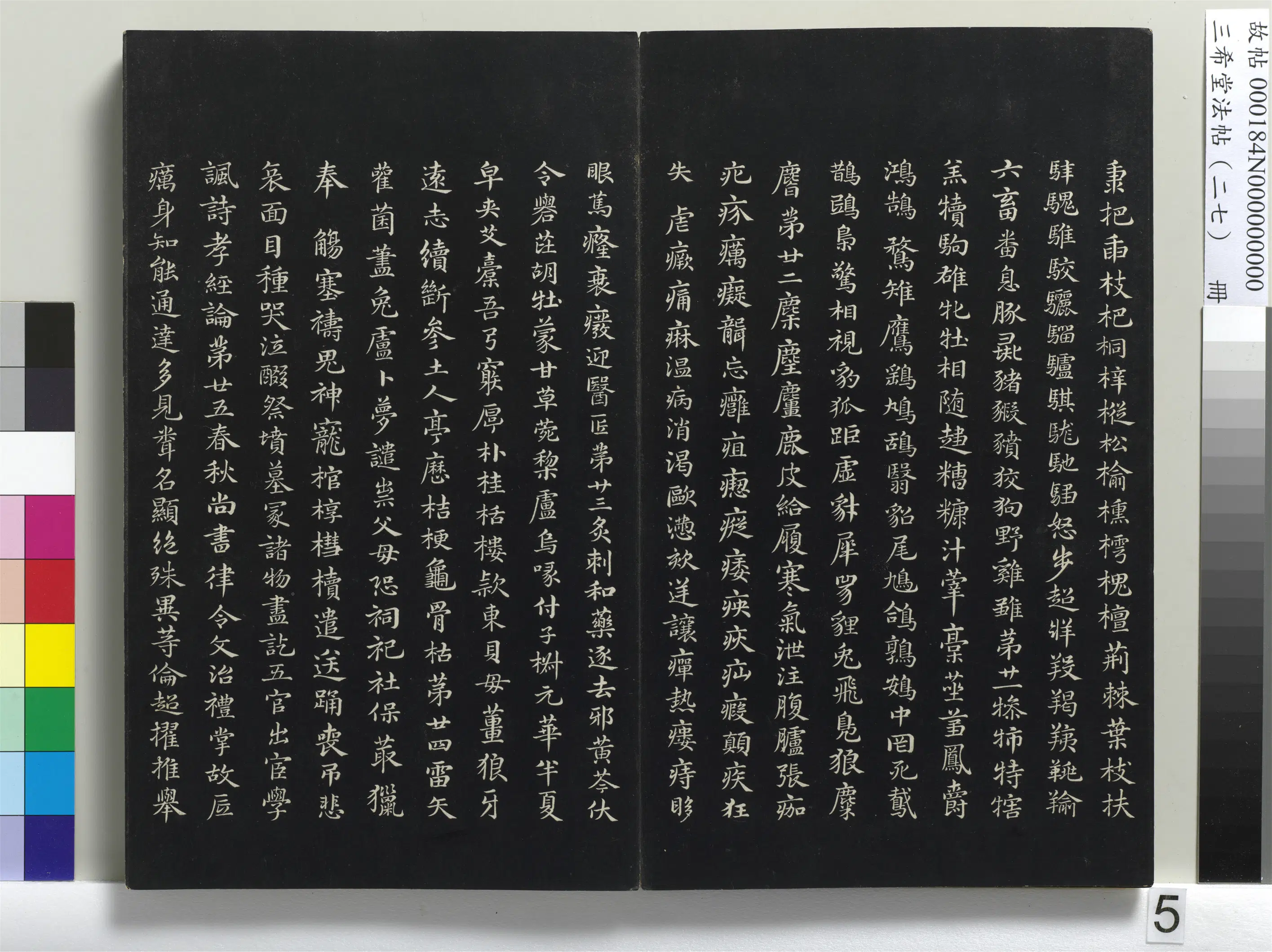 清代【爱新觉罗弘历-乾隆-清高宗】《三希堂法帖（二十七）册-1》 第37张