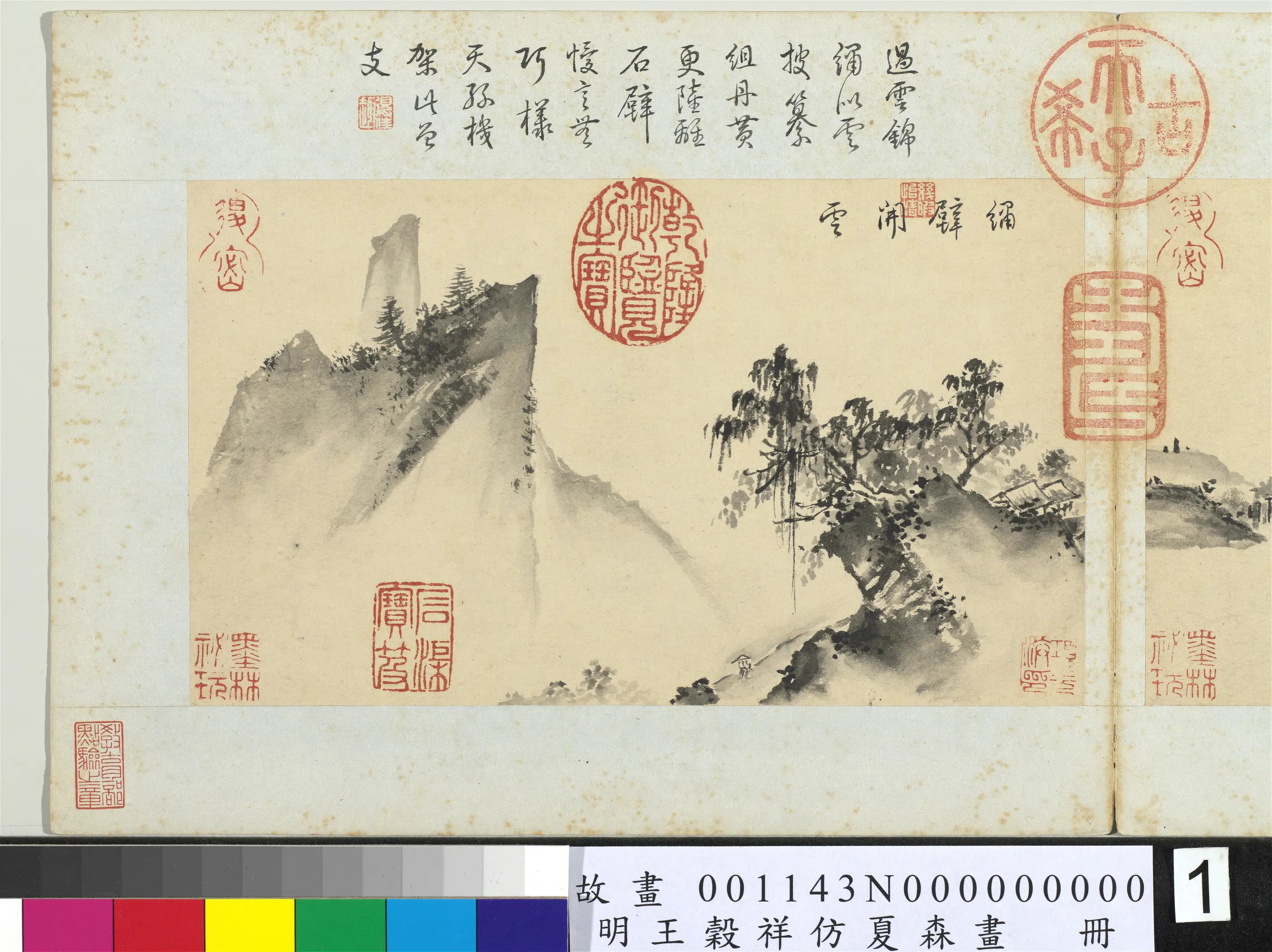 明朝【王谷祥（王穀祥）】《仿夏森画册-绣壁开云》
