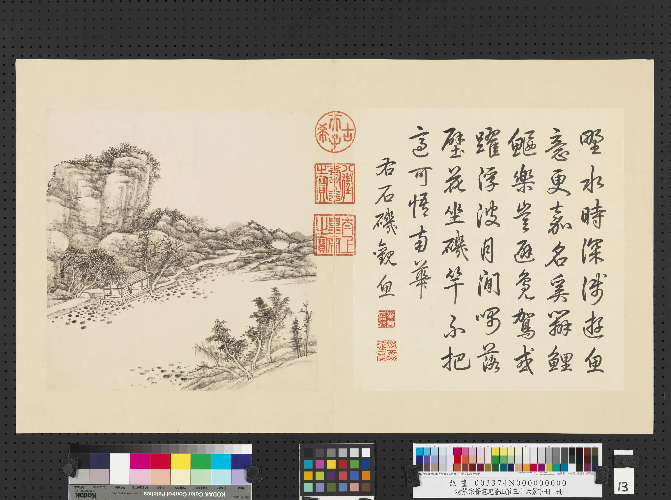 清代【张宗苍】《画避暑山庄三十六景图下册》 第10张 清代【张宗苍】《画避暑山庄三十六景图下册》 第10张