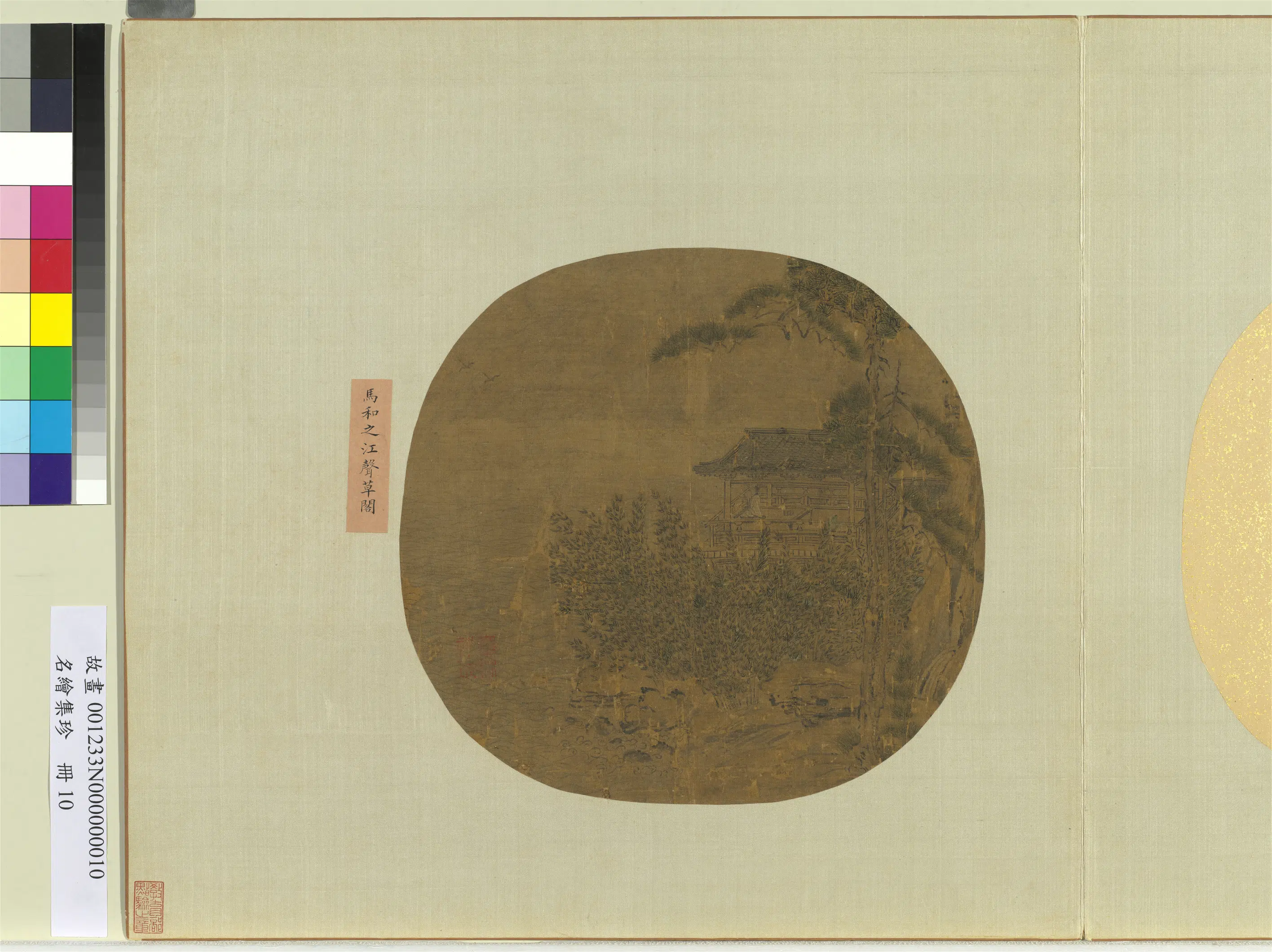 《名绘集珍册-1》 第14张 《名绘集珍册-1》 第14张