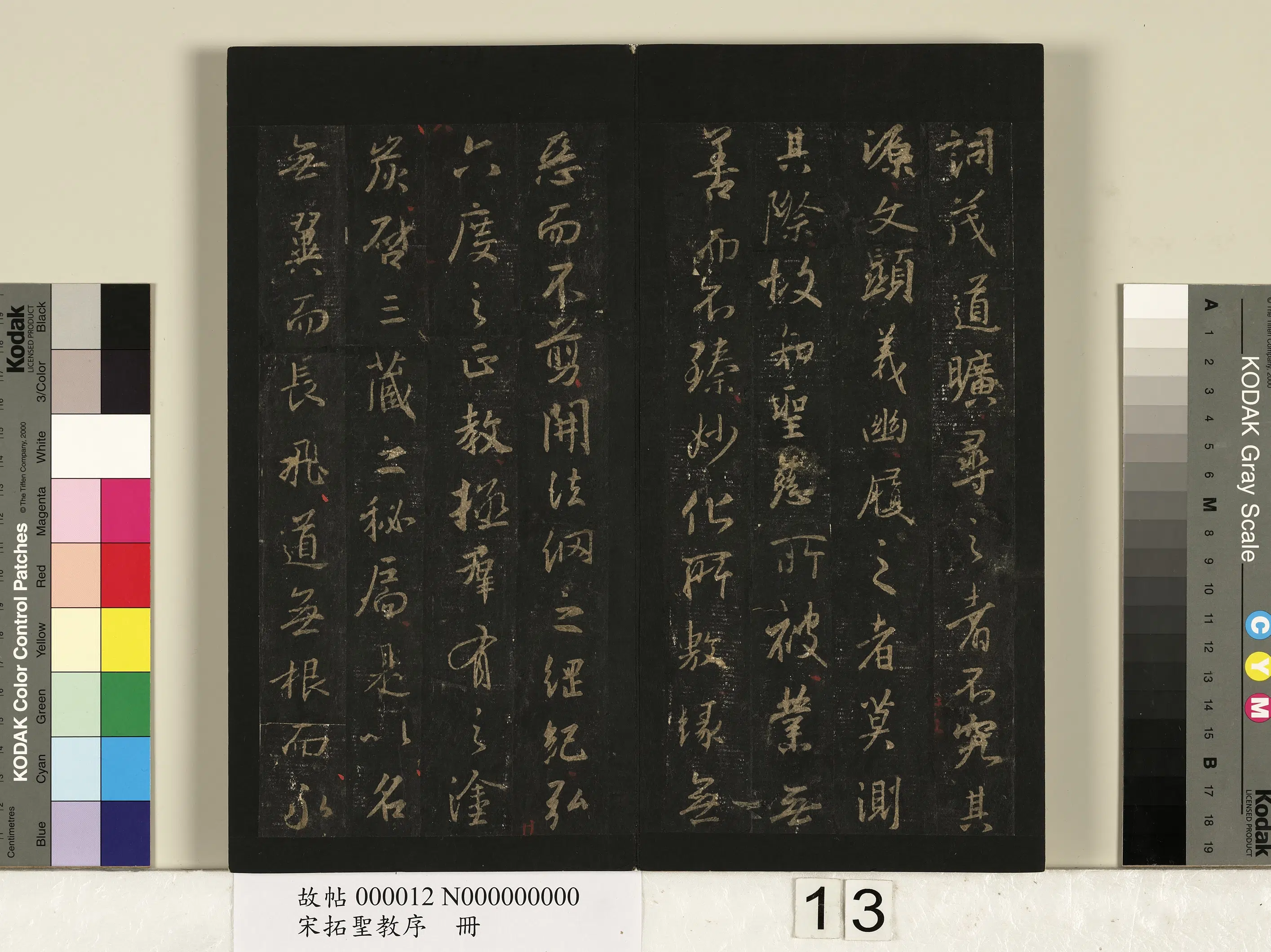 东晋【王羲之】《宋拓圣教序册》 第5张