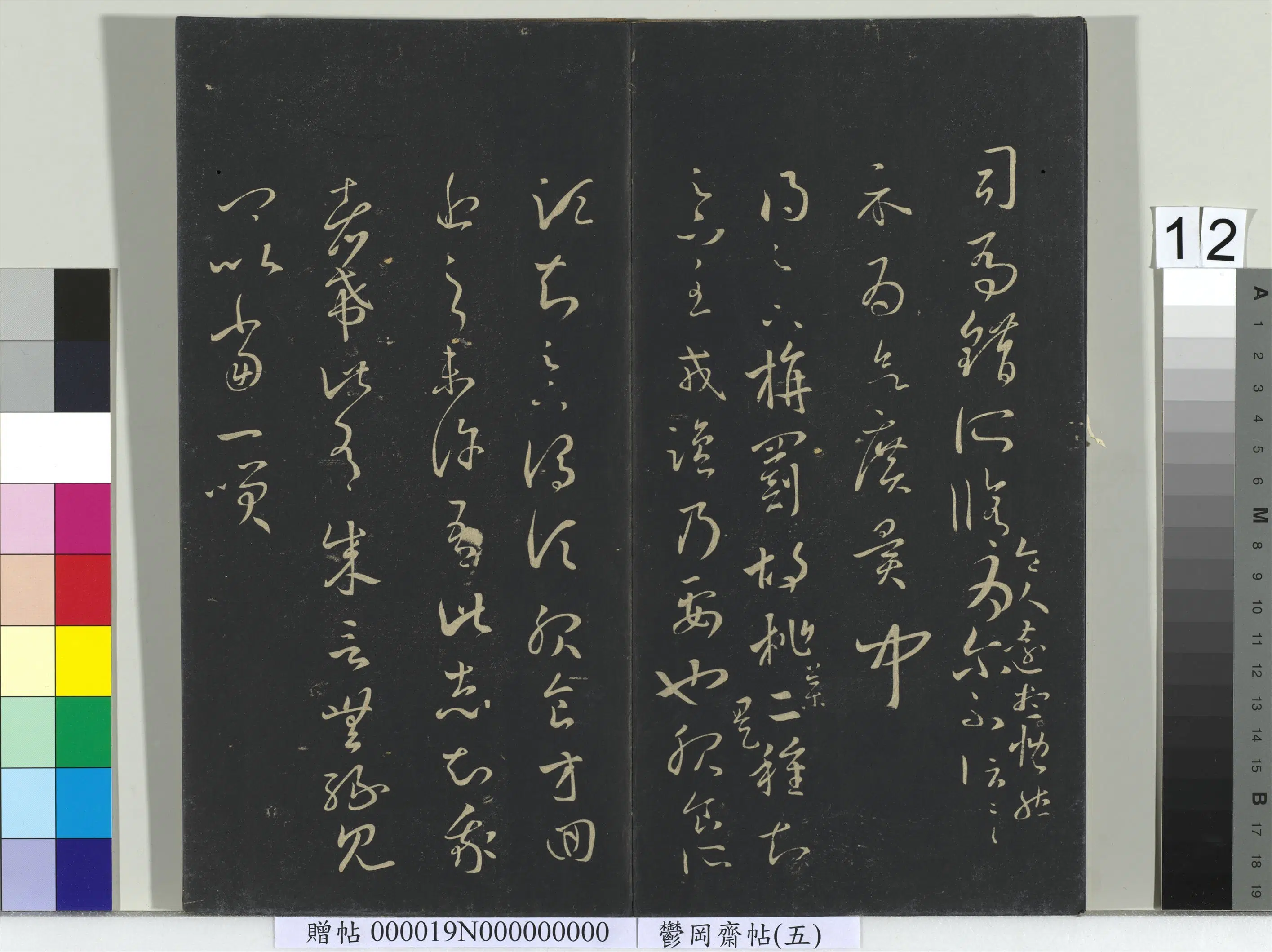 东晋【王羲之】《郁冈斋墨妙帖(五)册》 第4张 东晋【王羲之】《郁冈斋墨妙帖(五)册》 第4张