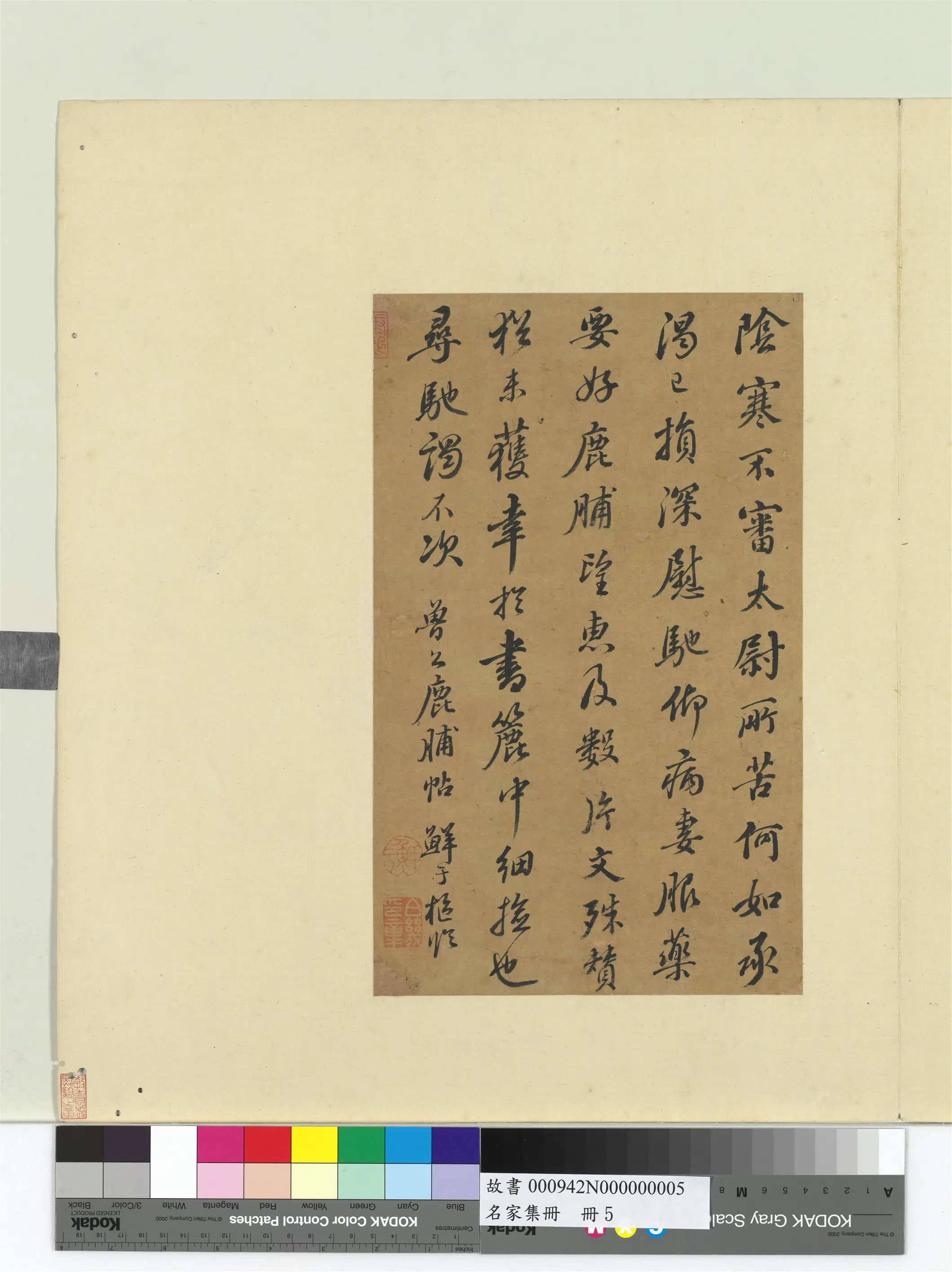 北宋【米芾】《名家集册-尺牍》 第2张