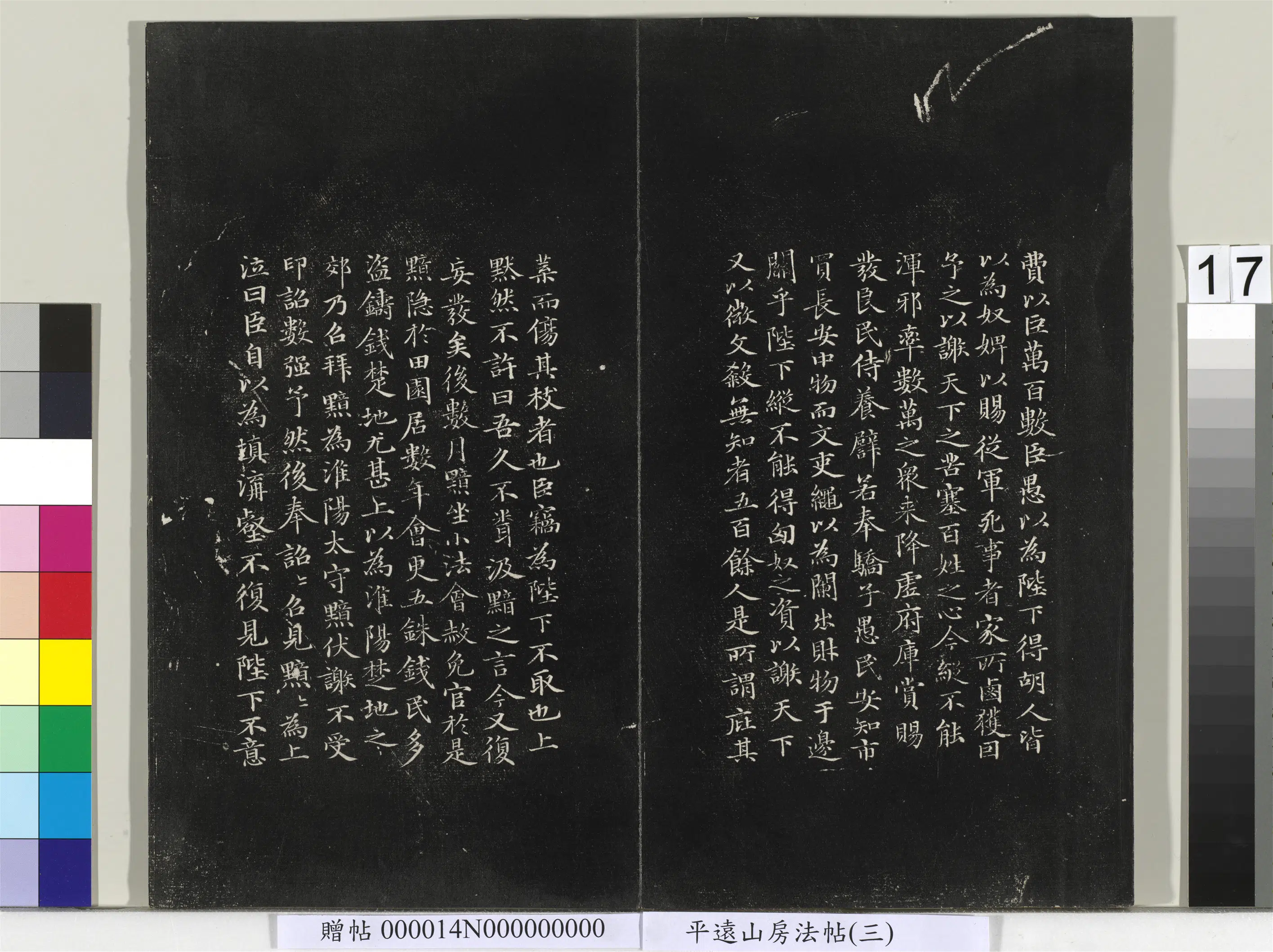 元朝【赵孟頫】《平远山房法帖（三）册-元赵孟頫书汉汲黯传》 第7张