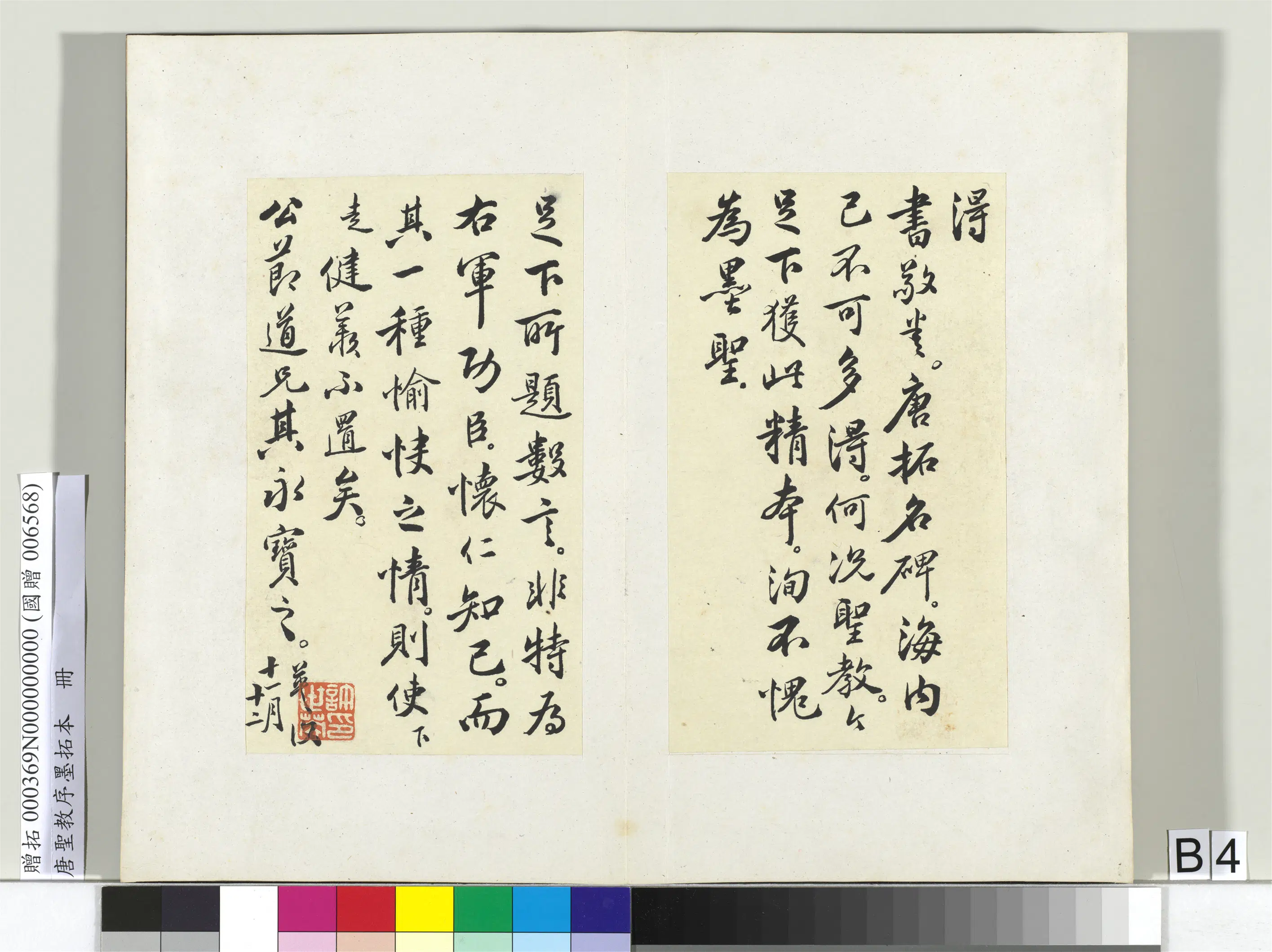 东晋【王羲之】《唐圣教序墨拓本册-1》 第27张