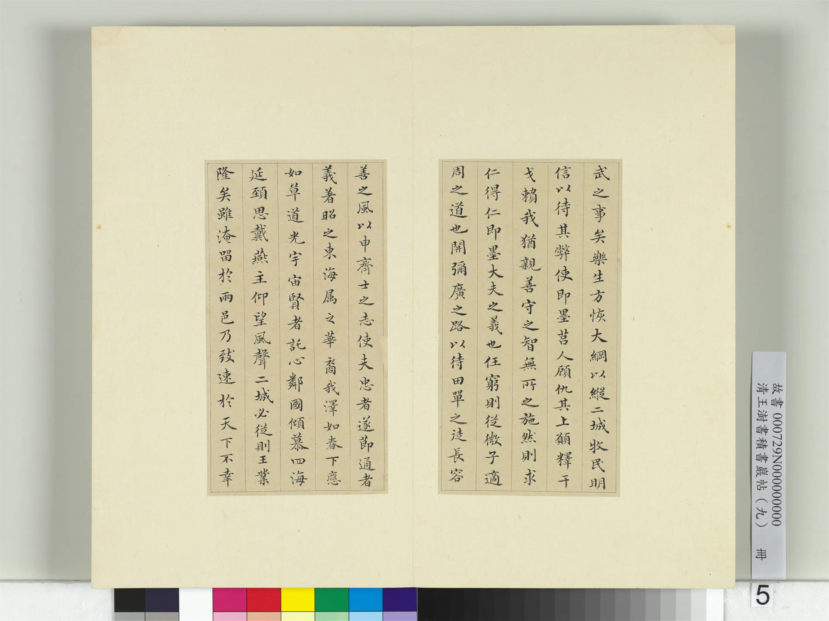 清代【王澍】《书积书岩帖(九)册》 第4张 清代【王澍】《书积书岩帖(九)册》 第4张