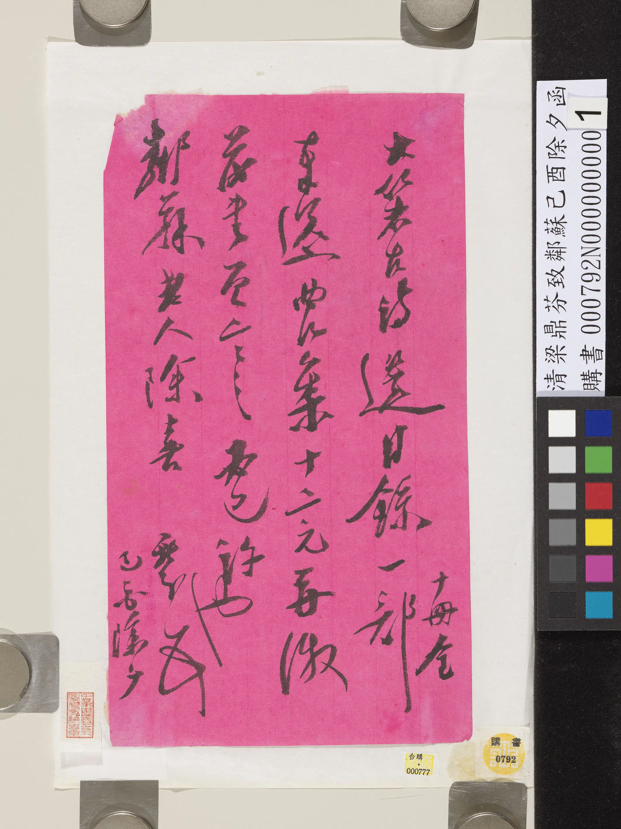 清代【梁鼎芬】《致邻苏己酉除夕函》