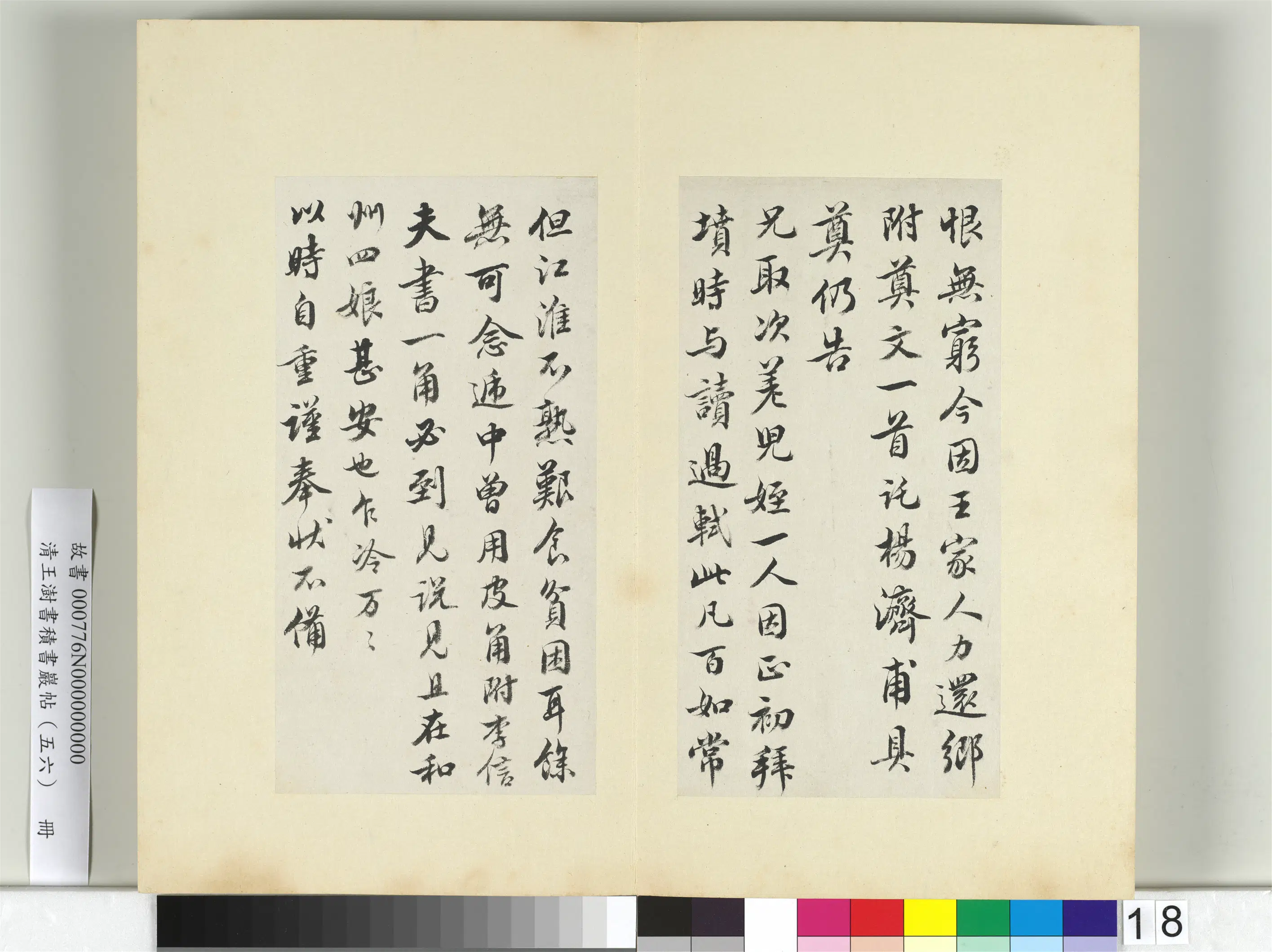 清代【王澍】《书积书岩帖(五十六)册-临苏轼八帖》 第12张 清代【王澍】《书积书岩帖(五十六)册-临苏轼八帖》 第12张