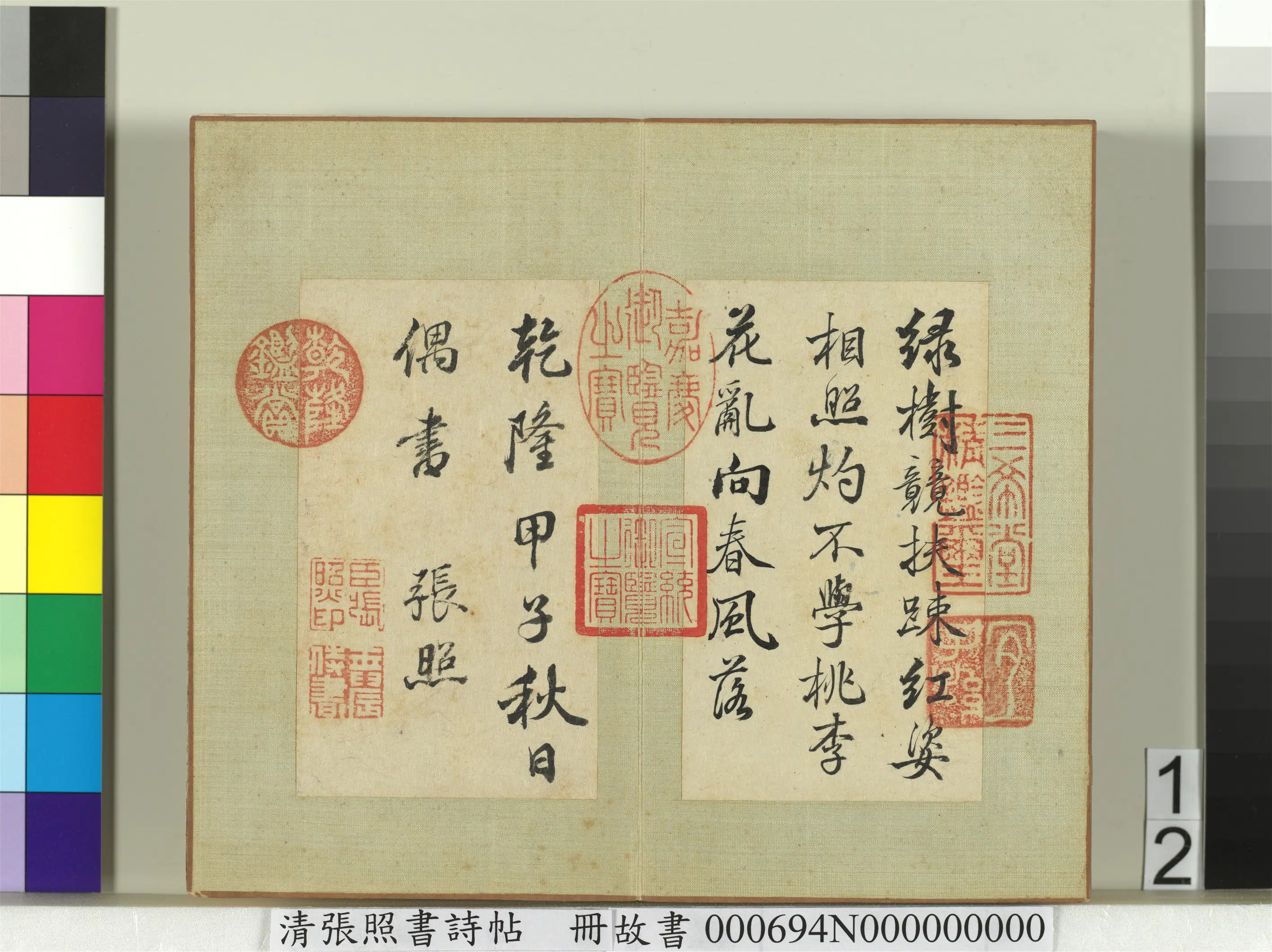 清代【张照】《书诗帖册》 第4张